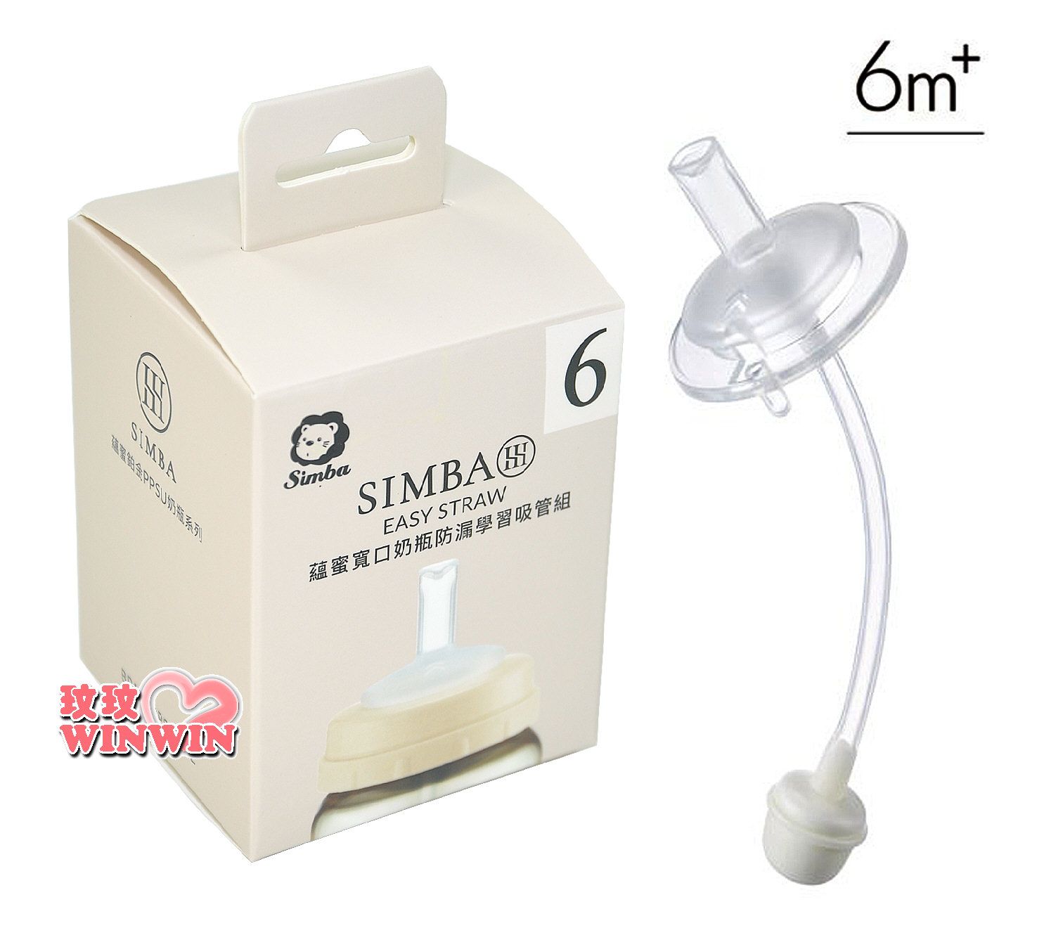 Simba 小獅王辛巴蘊蜜寬口奶瓶防漏學習吸管組一入裝，360˚導管珠，坐、躺、趴、臥都能喝，倒管珠無縫包覆工藝不藏汙納