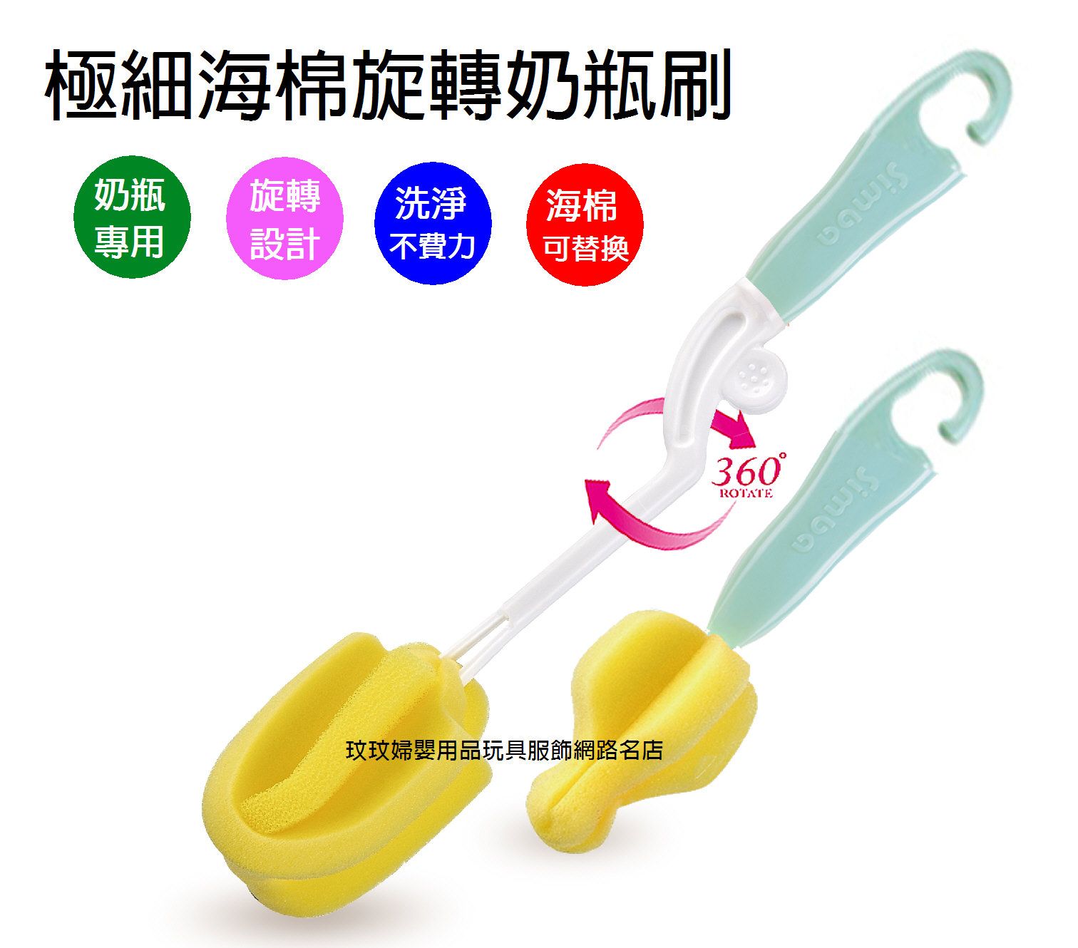 Simba小獅王辛巴極細海綿旋轉奶瓶刷，刷頭可替換設計，省錢好選擇（小獅王辛巴旋轉式奶瓶刷極細海綿）
