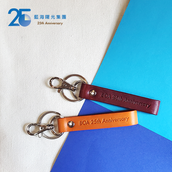 【藍海曙光25週年】紀念文創品－藍海25皮革鑰匙圈
