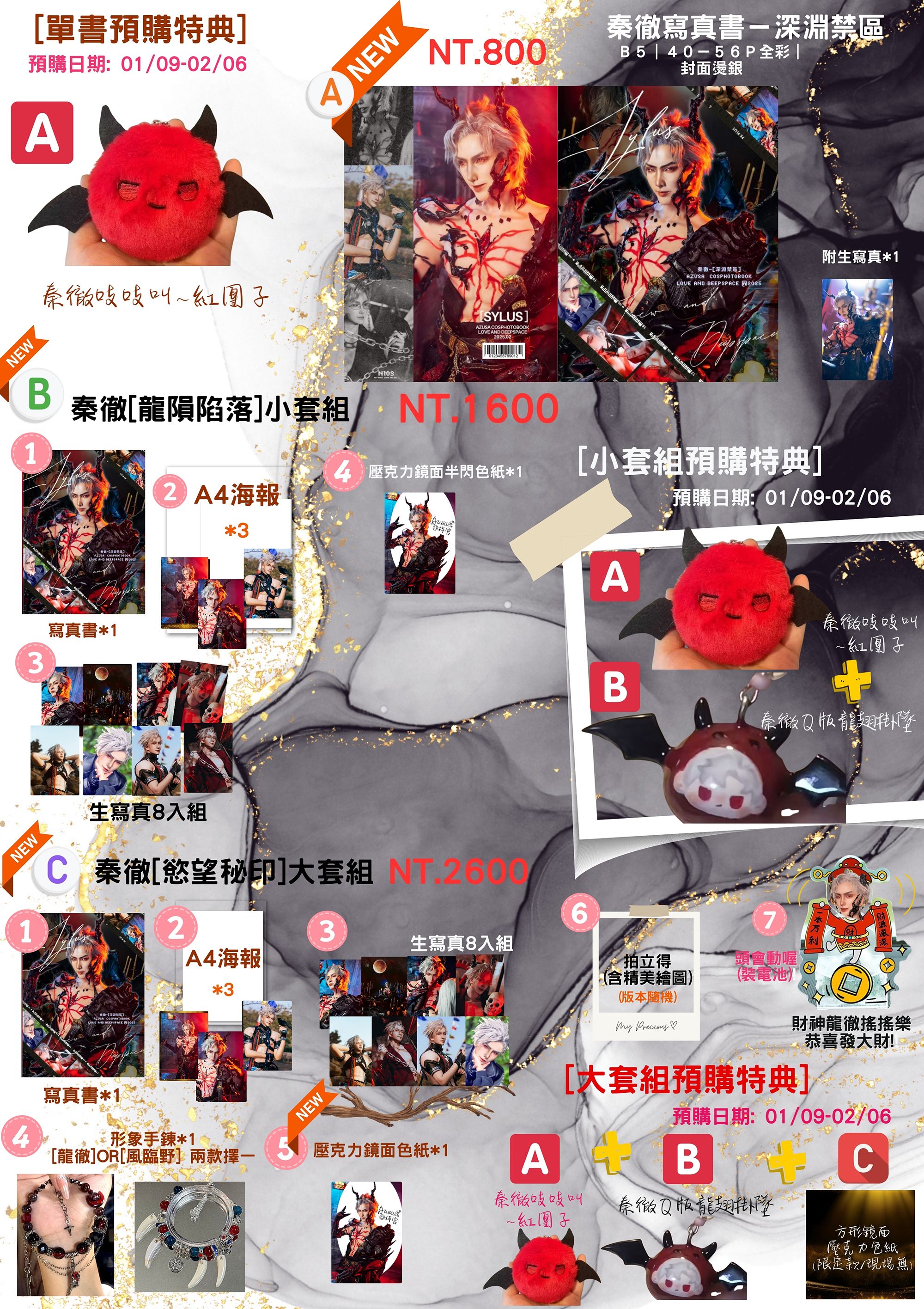 CWT預購秦徹寫真書/寫真大套組/寫真小套組