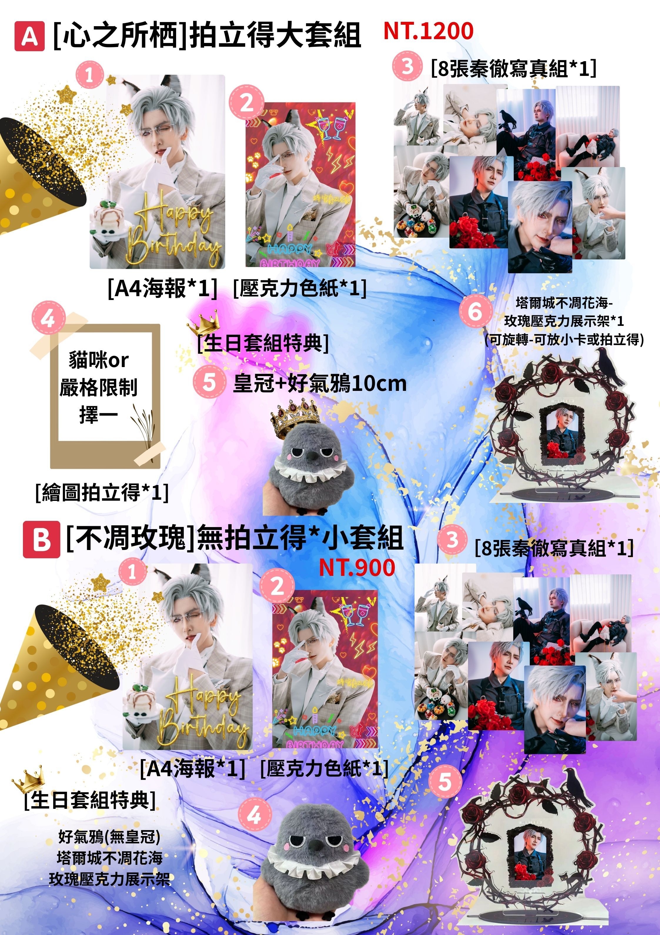 秦徹生日周邊/套組~5/10截止
