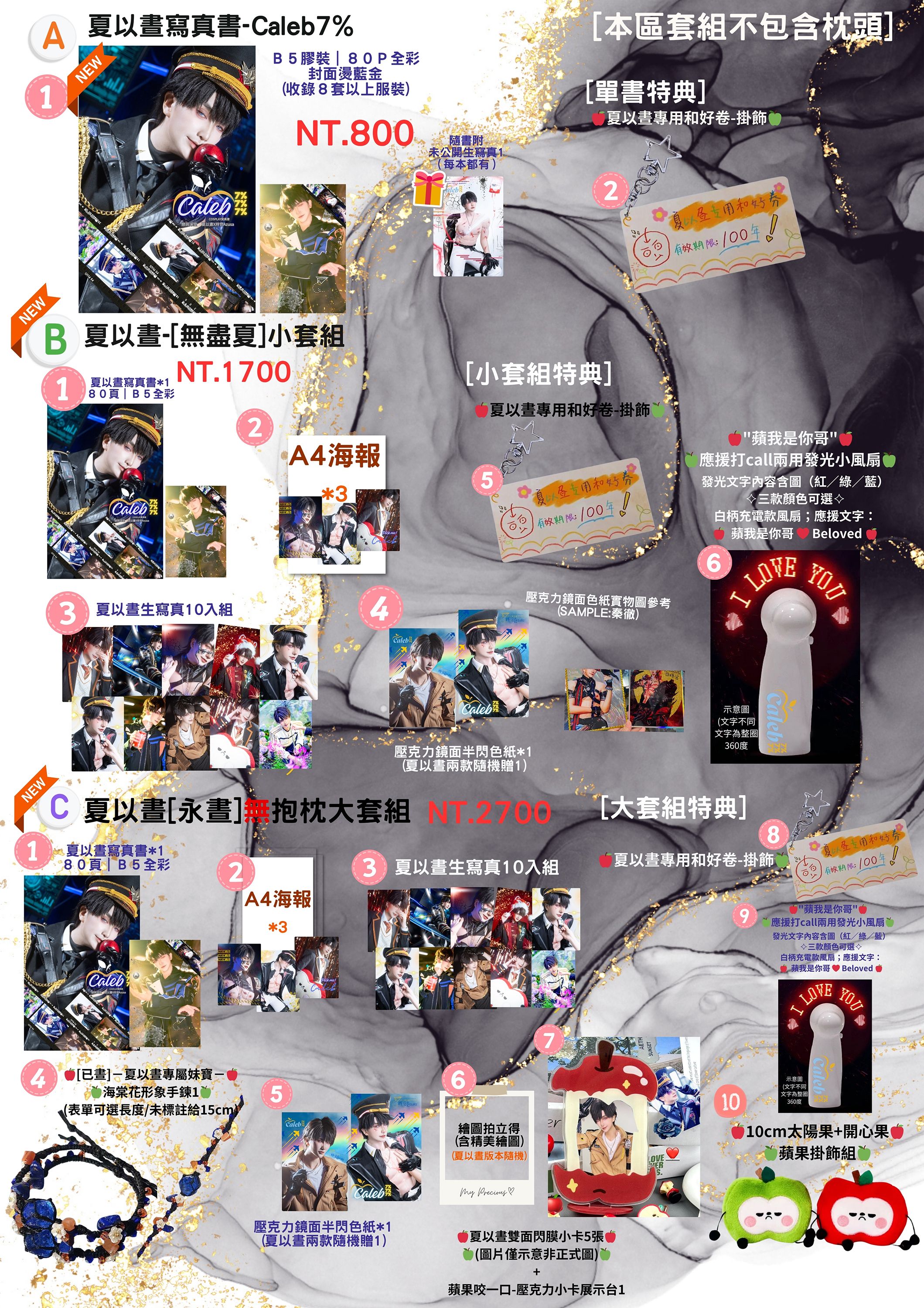 夏以晝抱枕/寫真書／寫真書套組／抱枕套組周邊[賣貨便下單皆無特典]