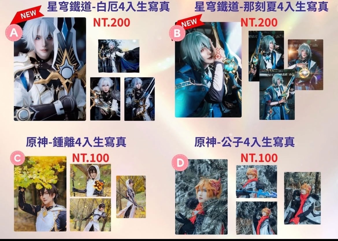 白厄/那刻夏/鐘離/公子 生寫真組