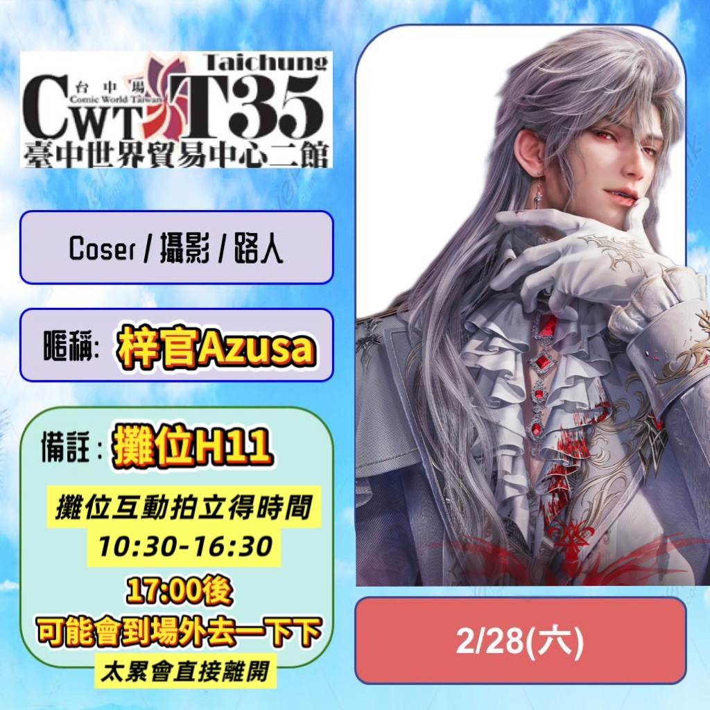 Cwt台中銀翼惡魔秦徹