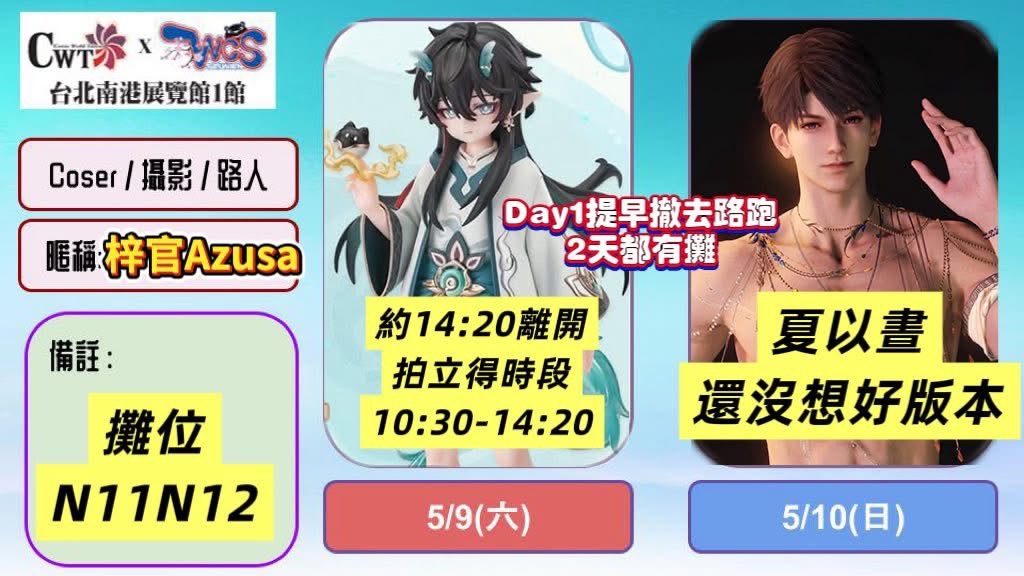 CWT+Acoata台北場拍立得預購