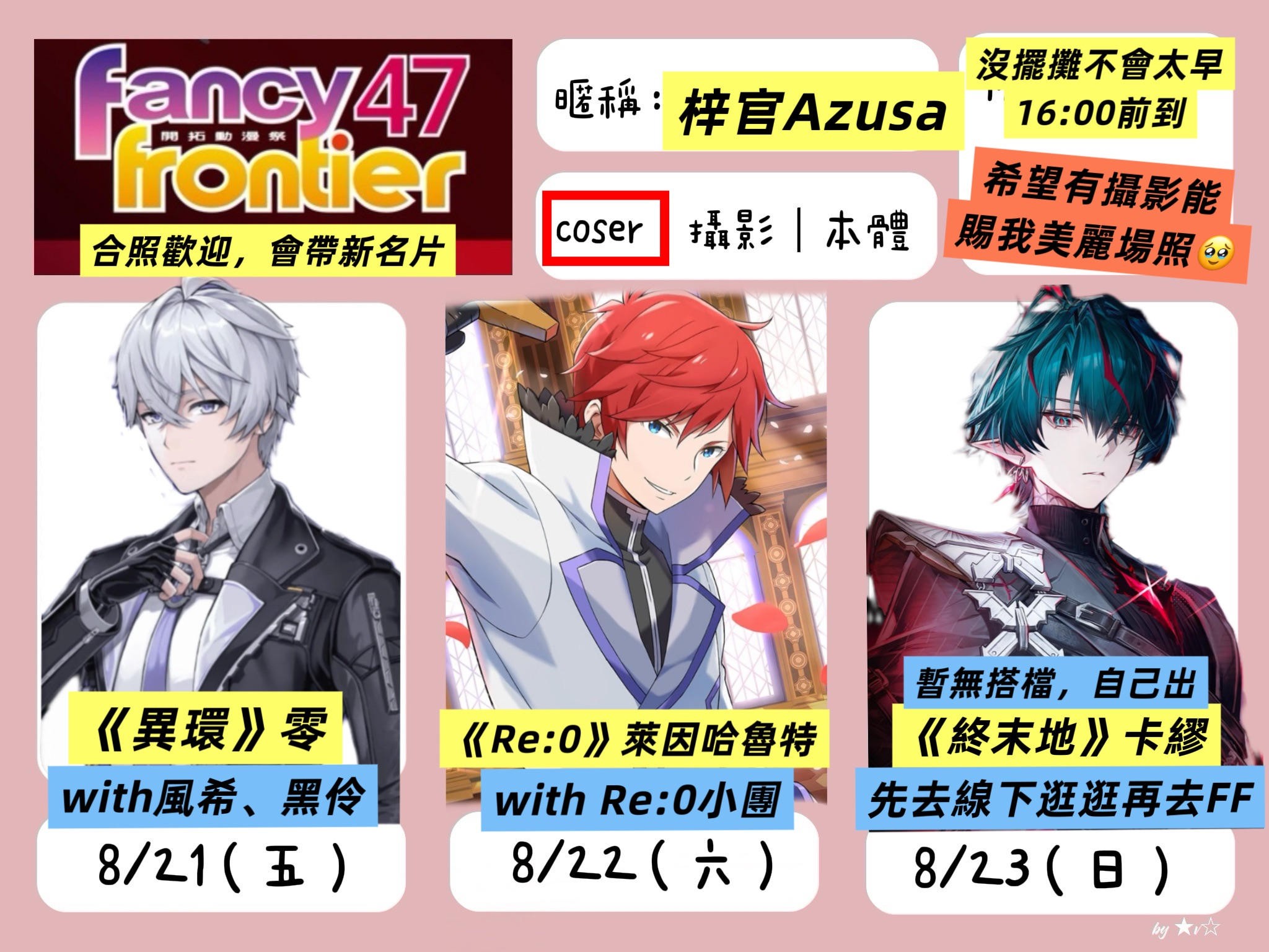 FF47線上拍