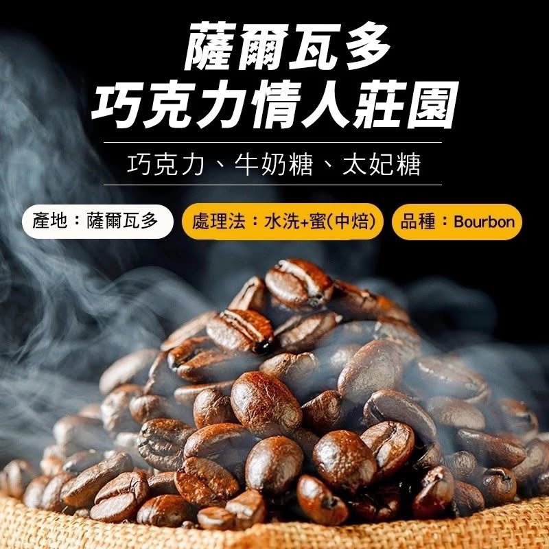 巧克力情人（水洗+蜜處理）