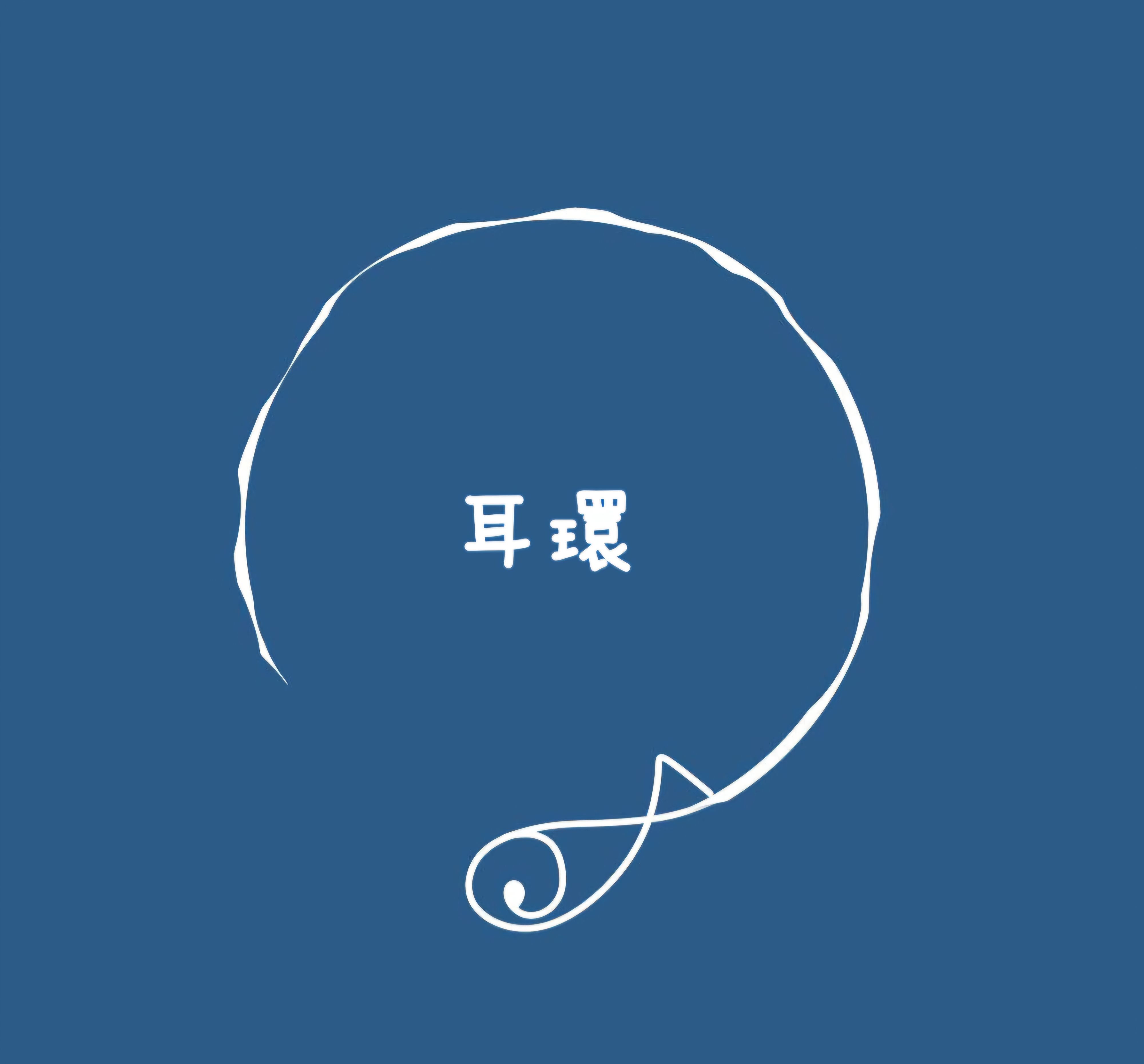 【耳飾專區】僅供耳夾