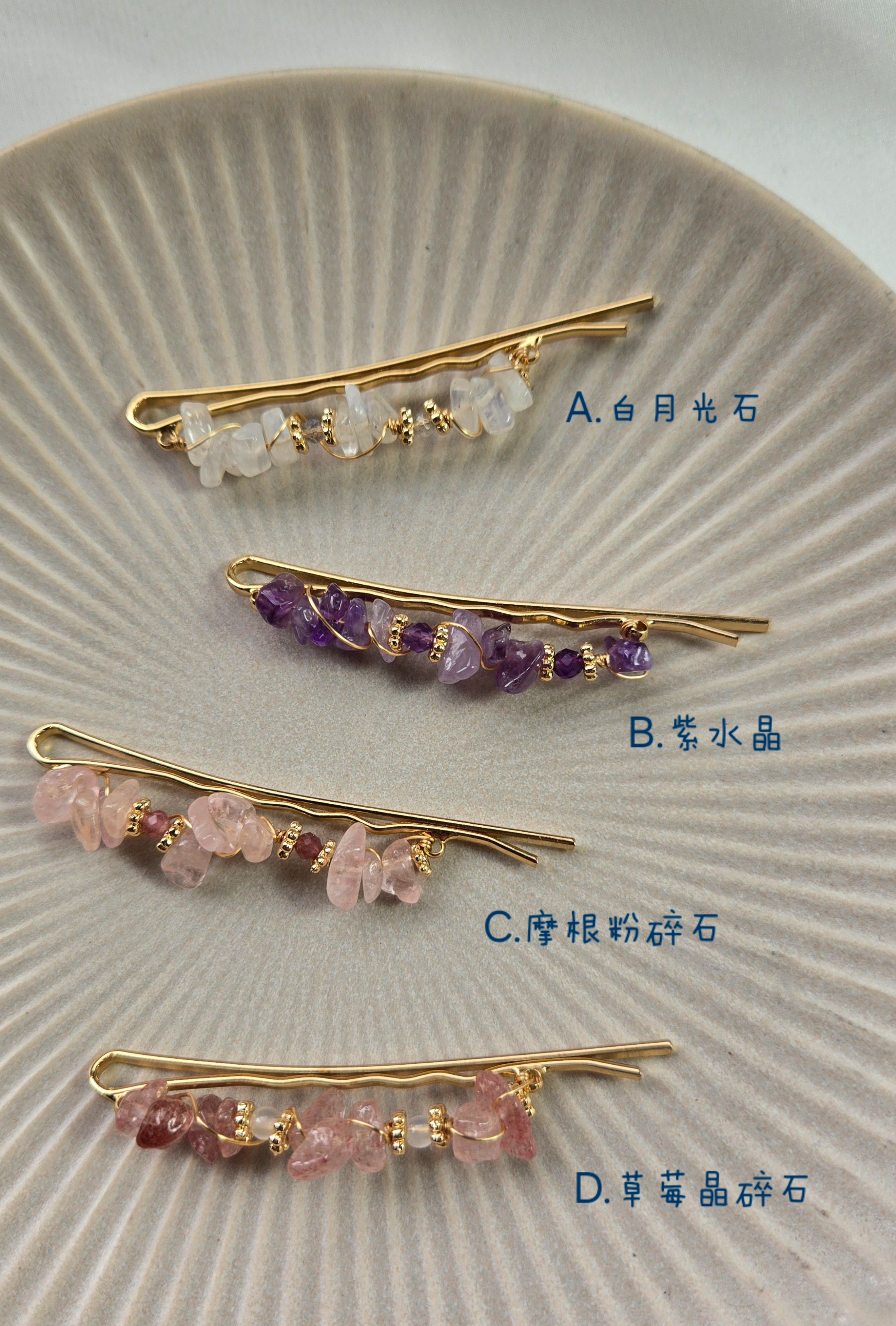 【2024-12月新品】碎石一字夾