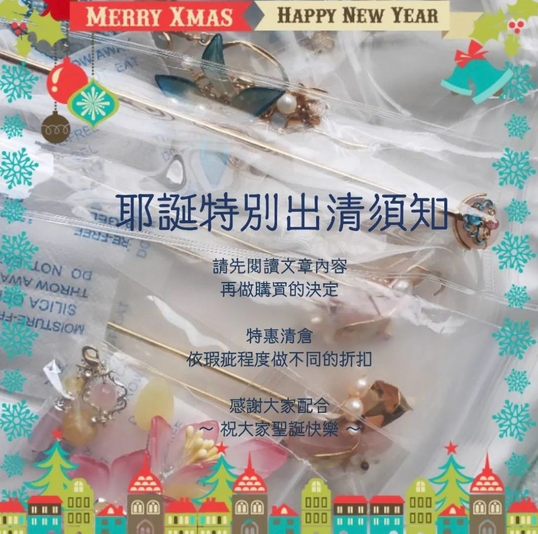 【耶誕特別出清】