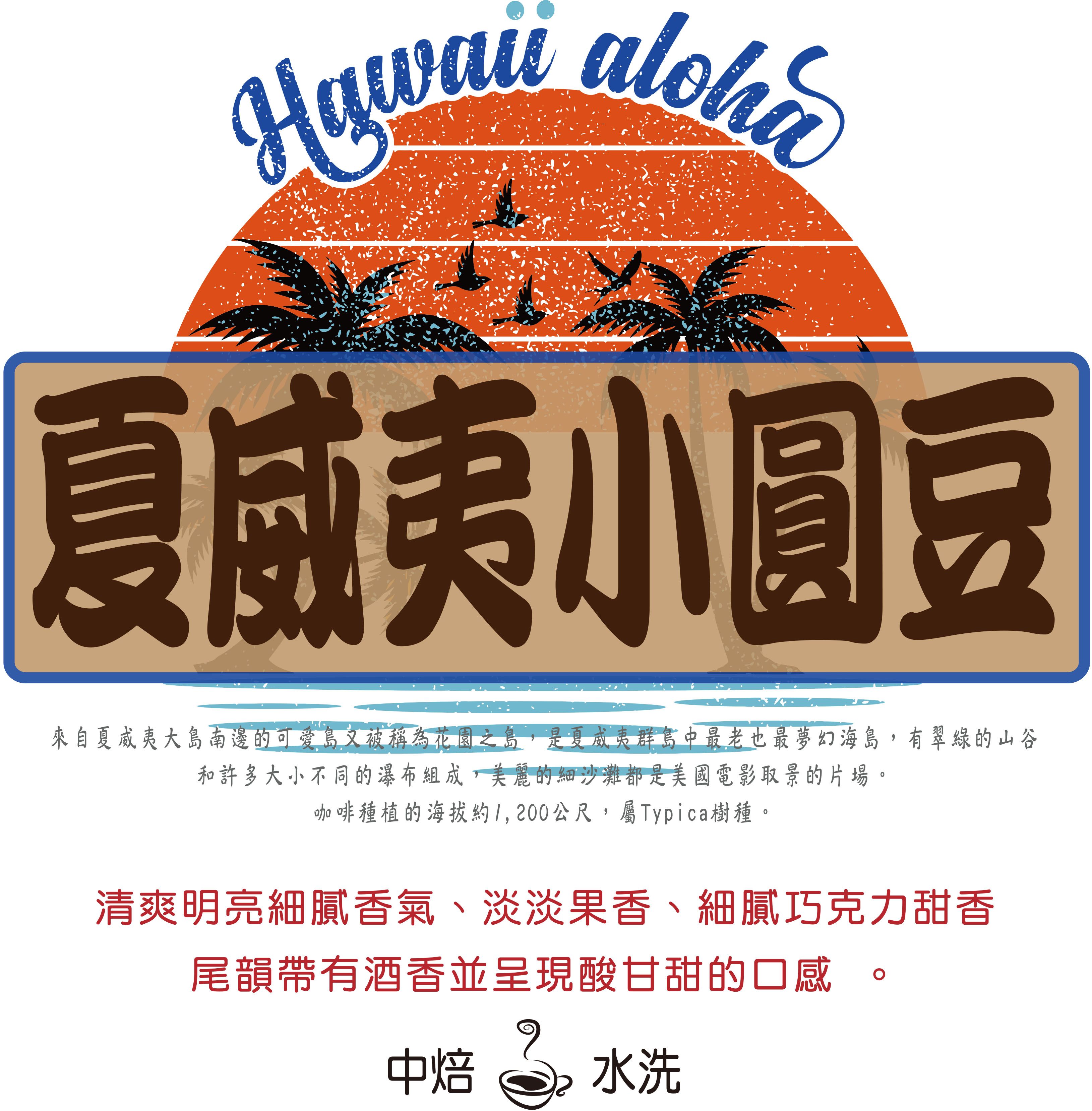 夏威夷小圓豆