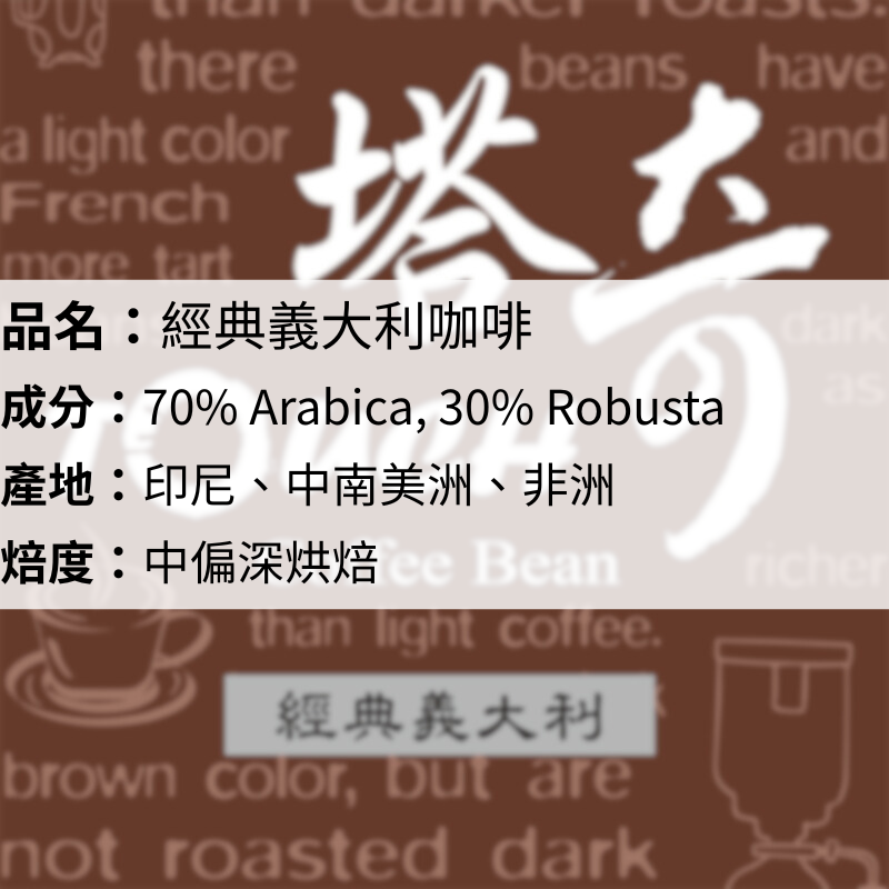 經典義式咖啡