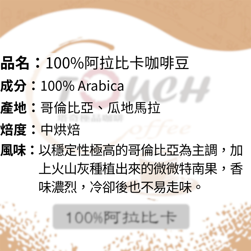 100%阿拉比卡