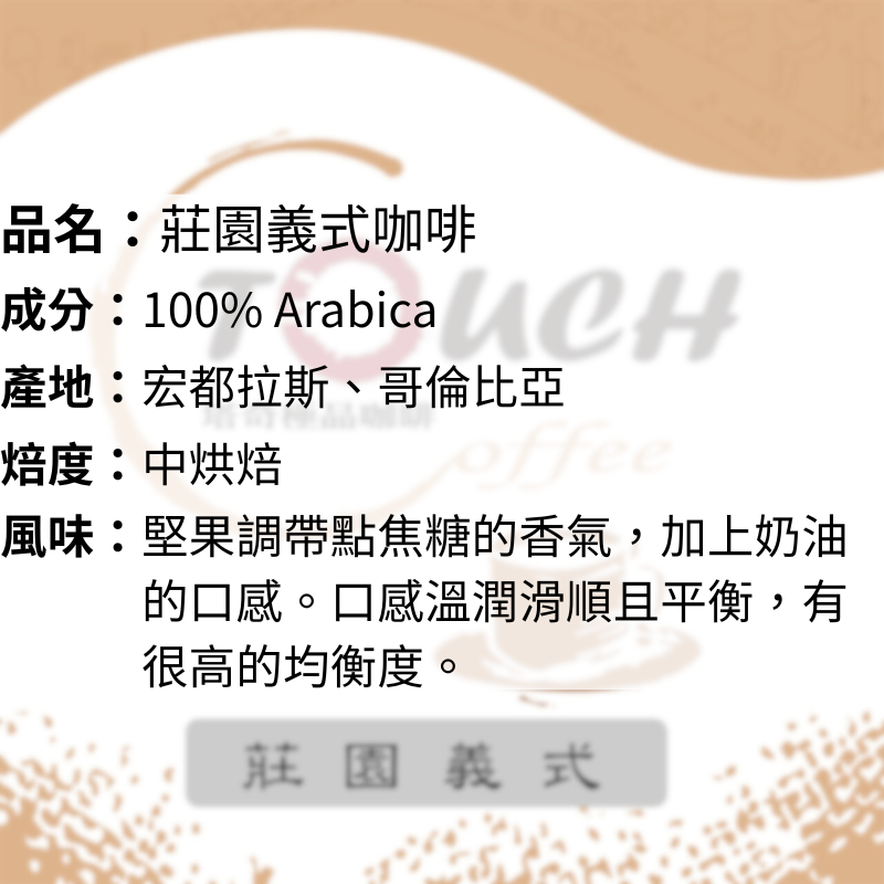 莊園義式