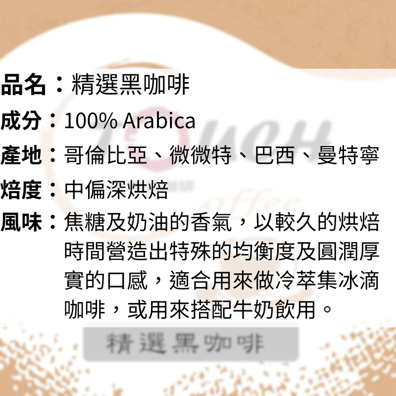 精選黑咖啡