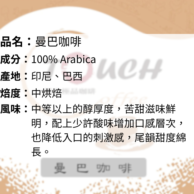 曼巴咖啡
