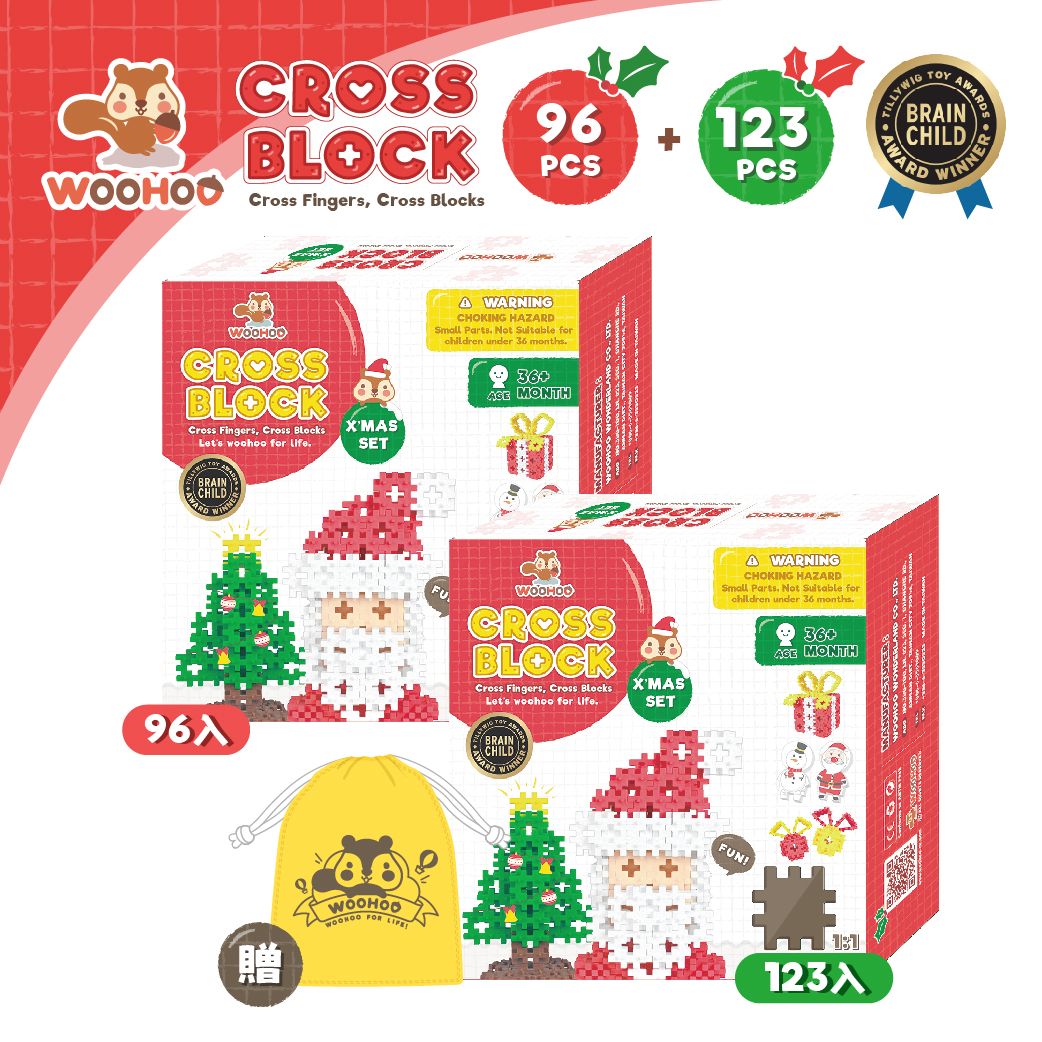 WOOHOO CROSS BLOCK 聖誕限定版 - 心心積木 - 219pcs【贈束口袋x2】