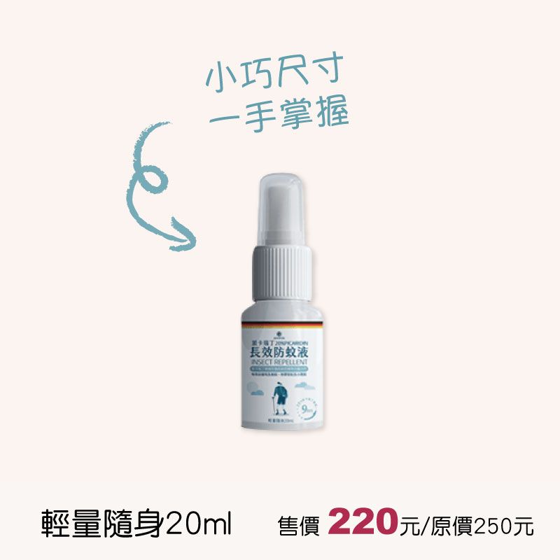 輕量隨身20ml