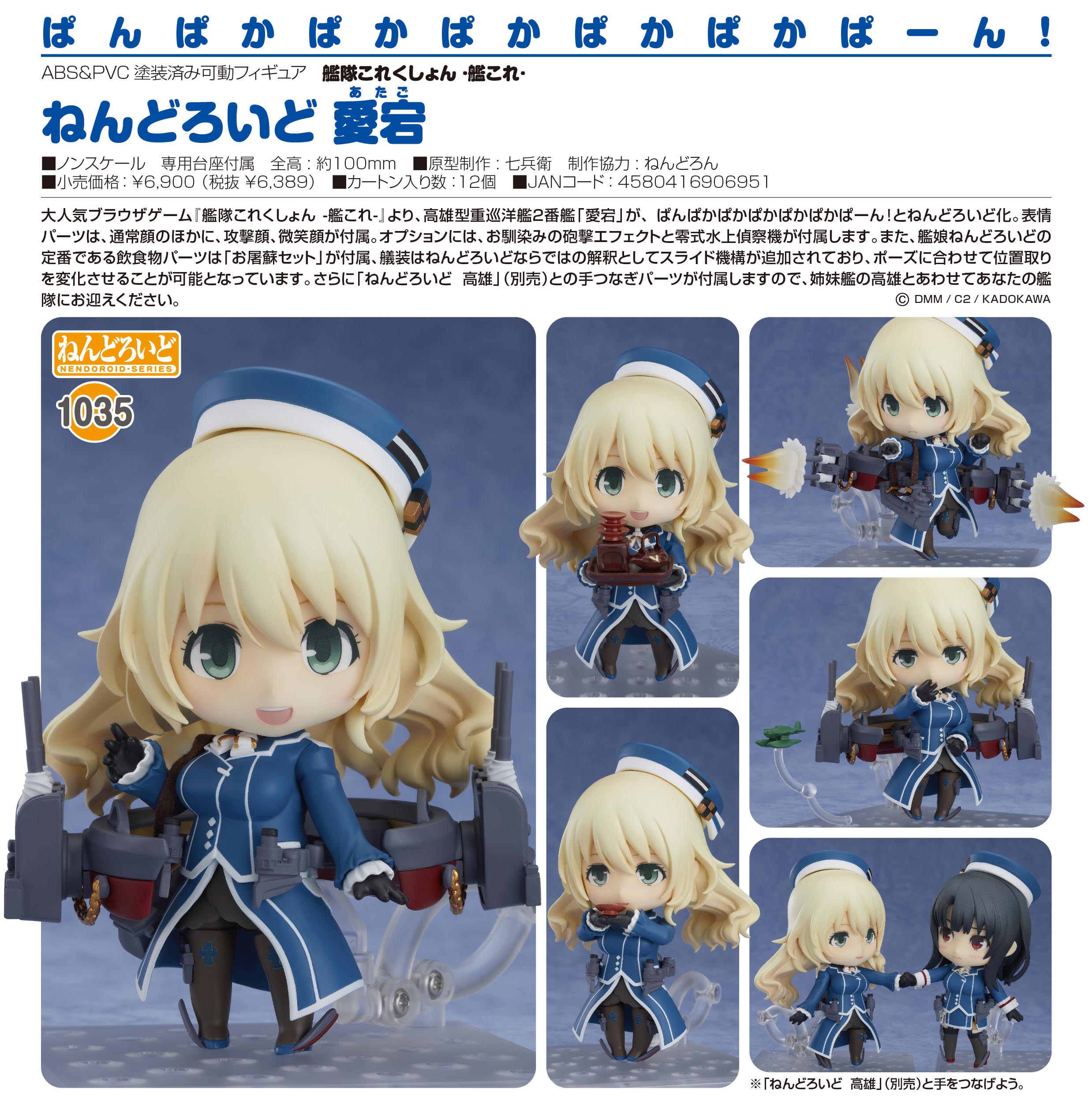 艦隊收藏
