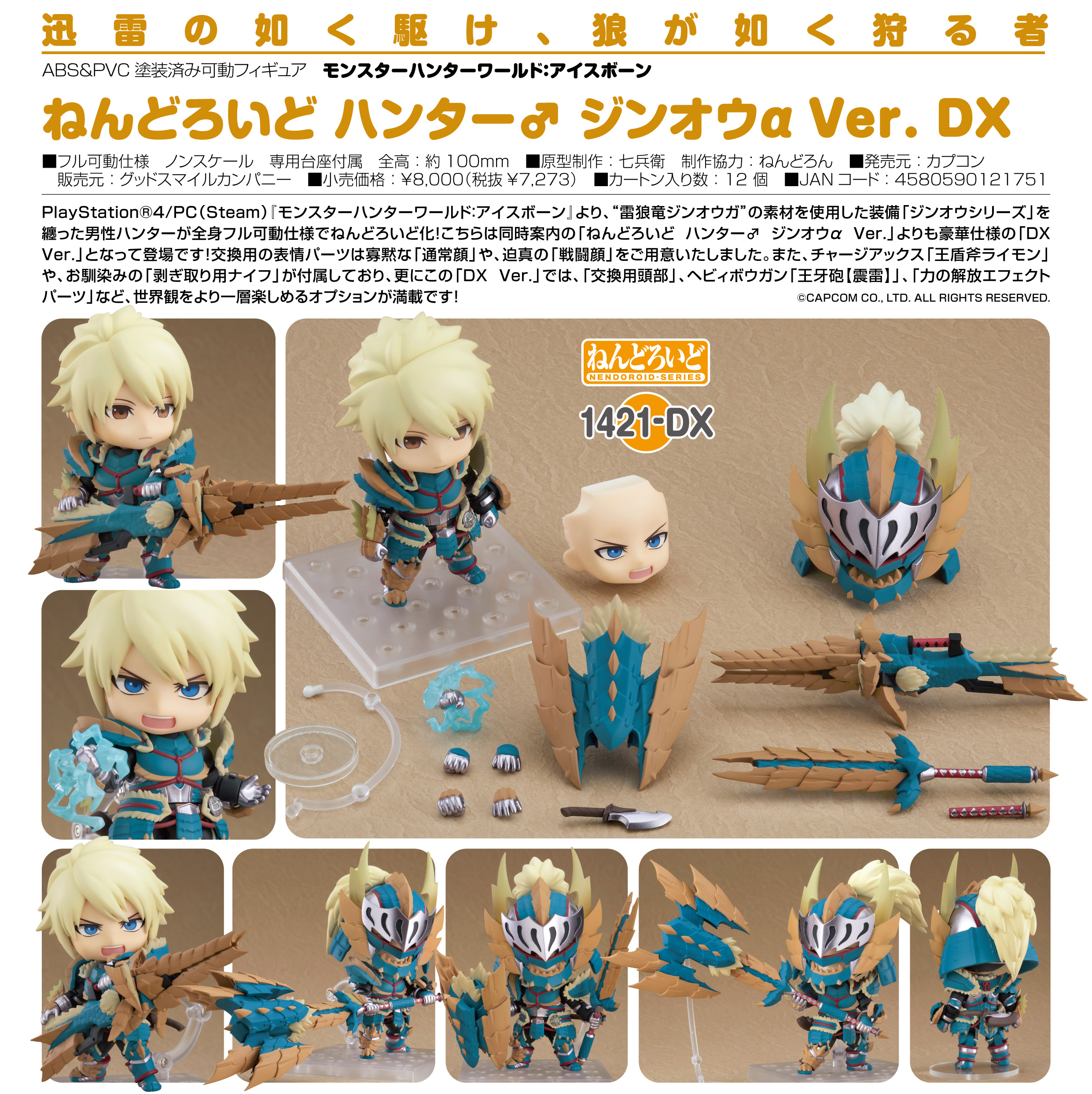 魔物獵人