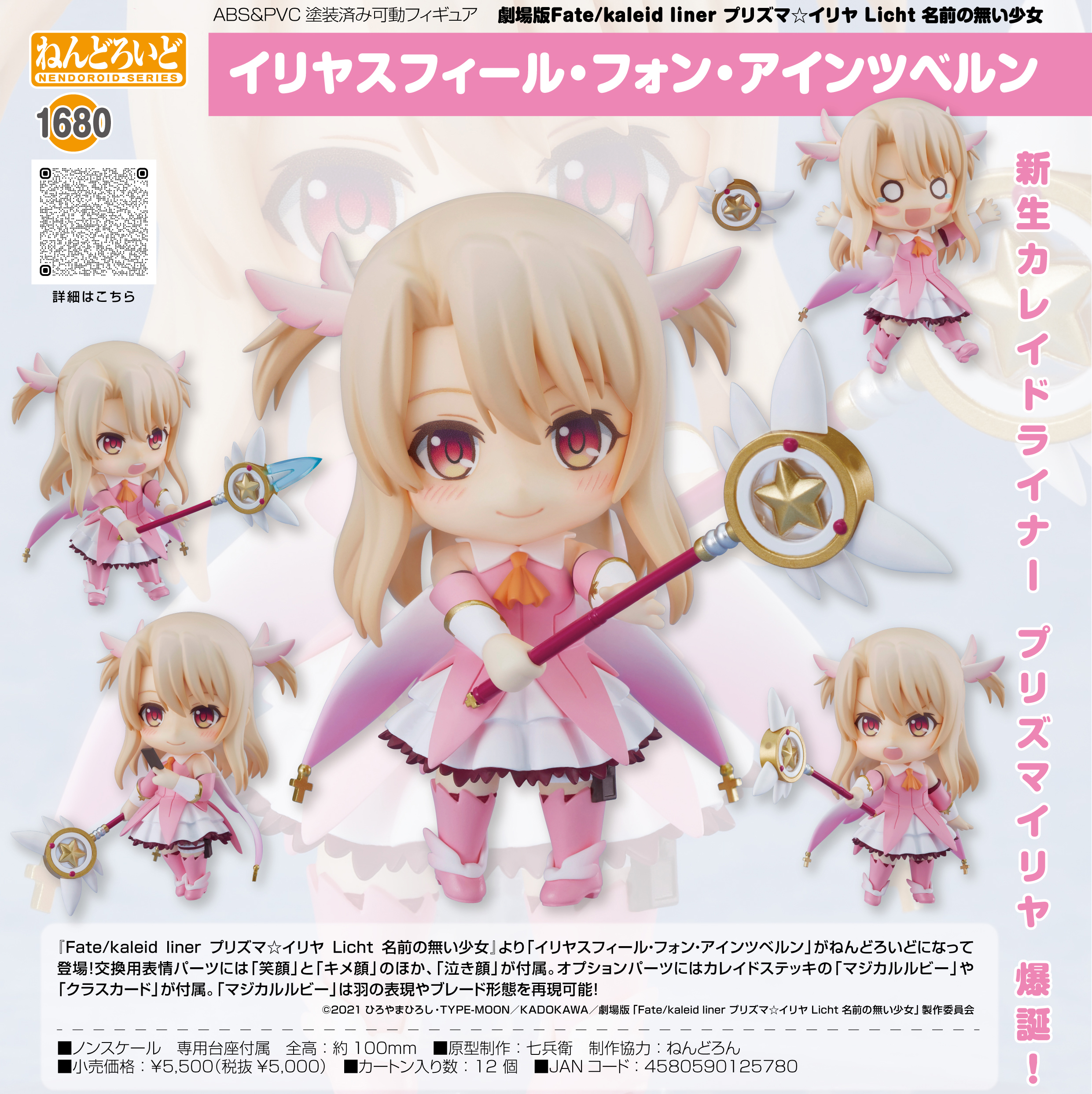 魔法少女☆伊莉雅