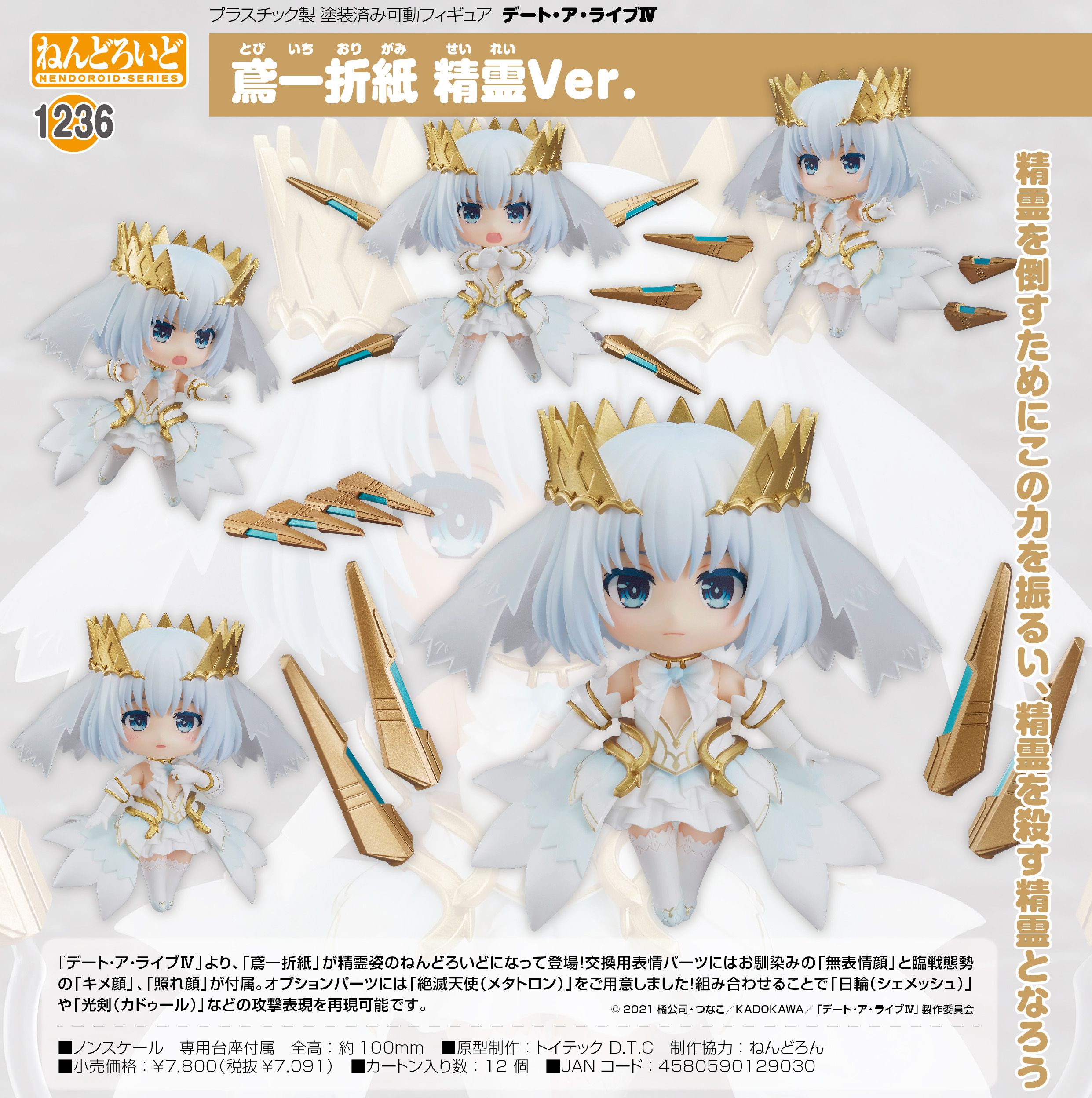 約會大作戰DATE A LIVE Ⅳ