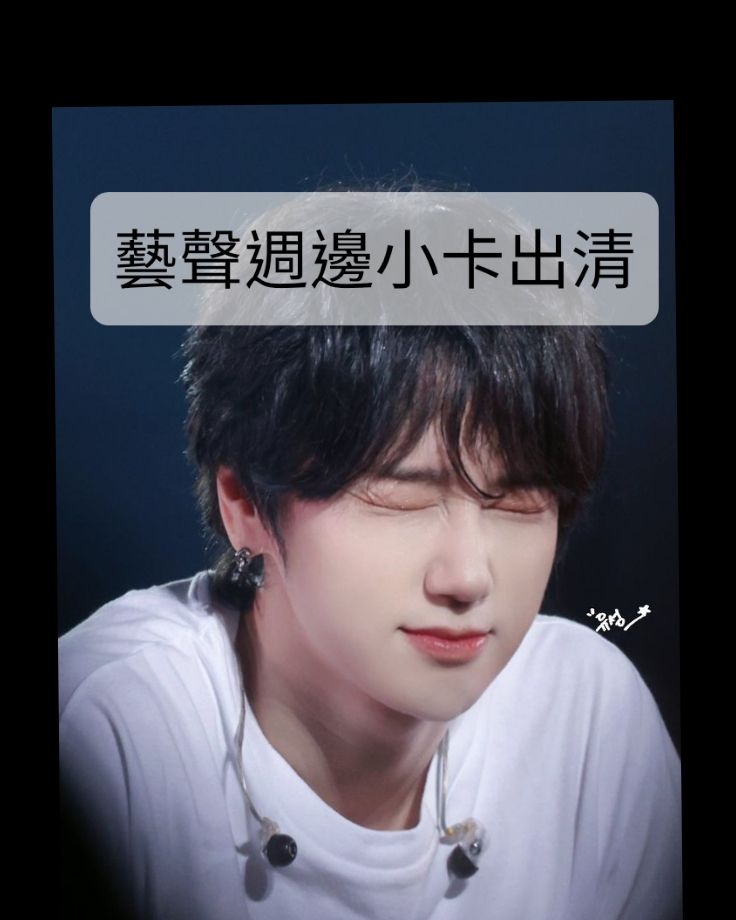 藝聲週邊