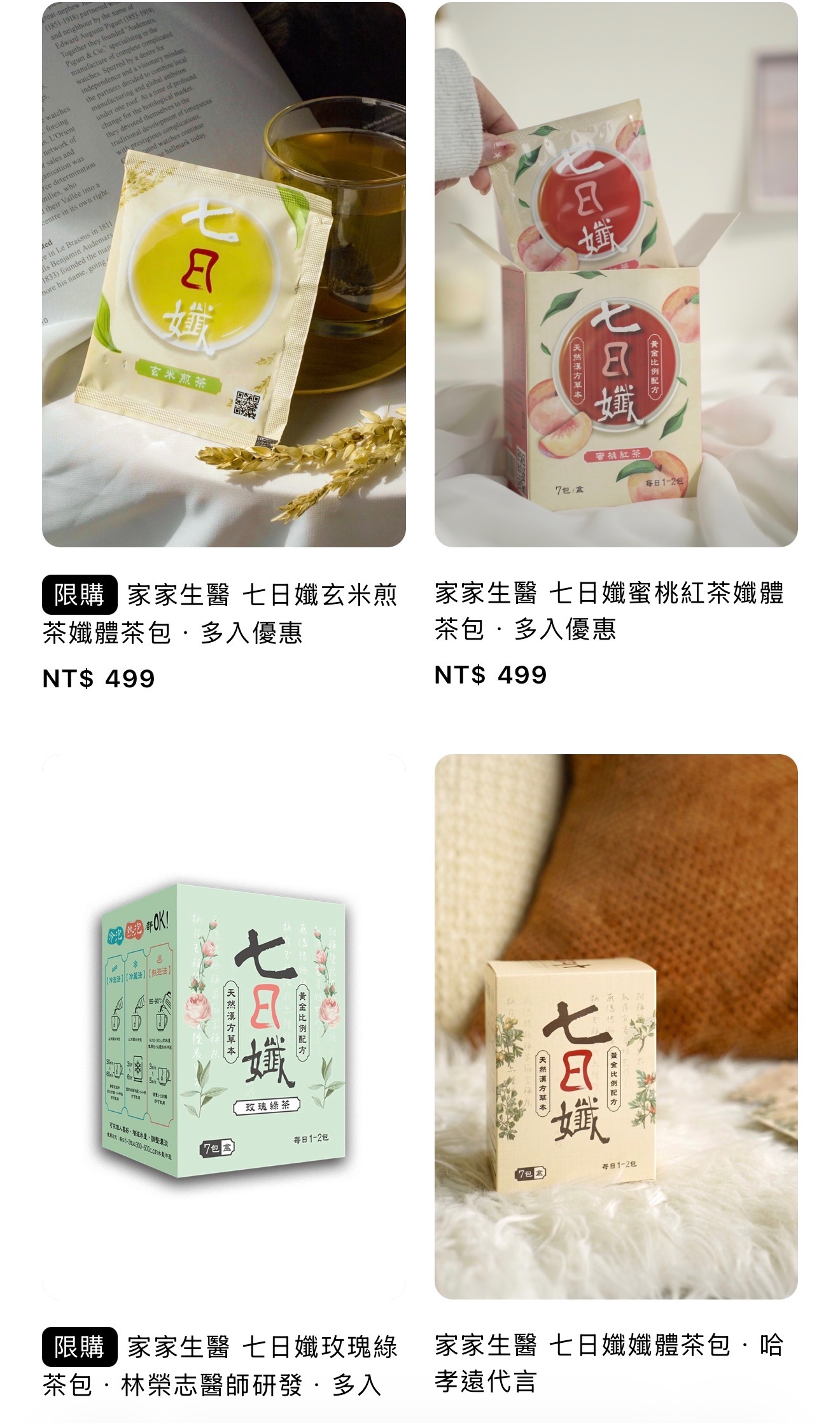 七日纖—揪團免$499/盒