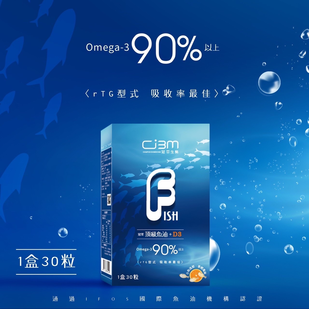 冠軍🏆魚油分+D3
