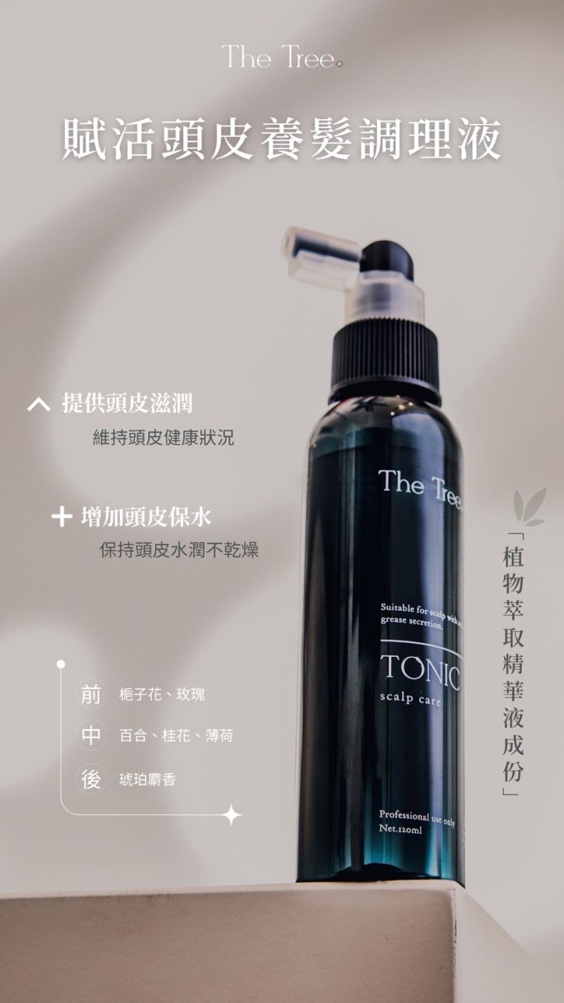 森挪威｜賦活頭皮養髮調理液（乾）