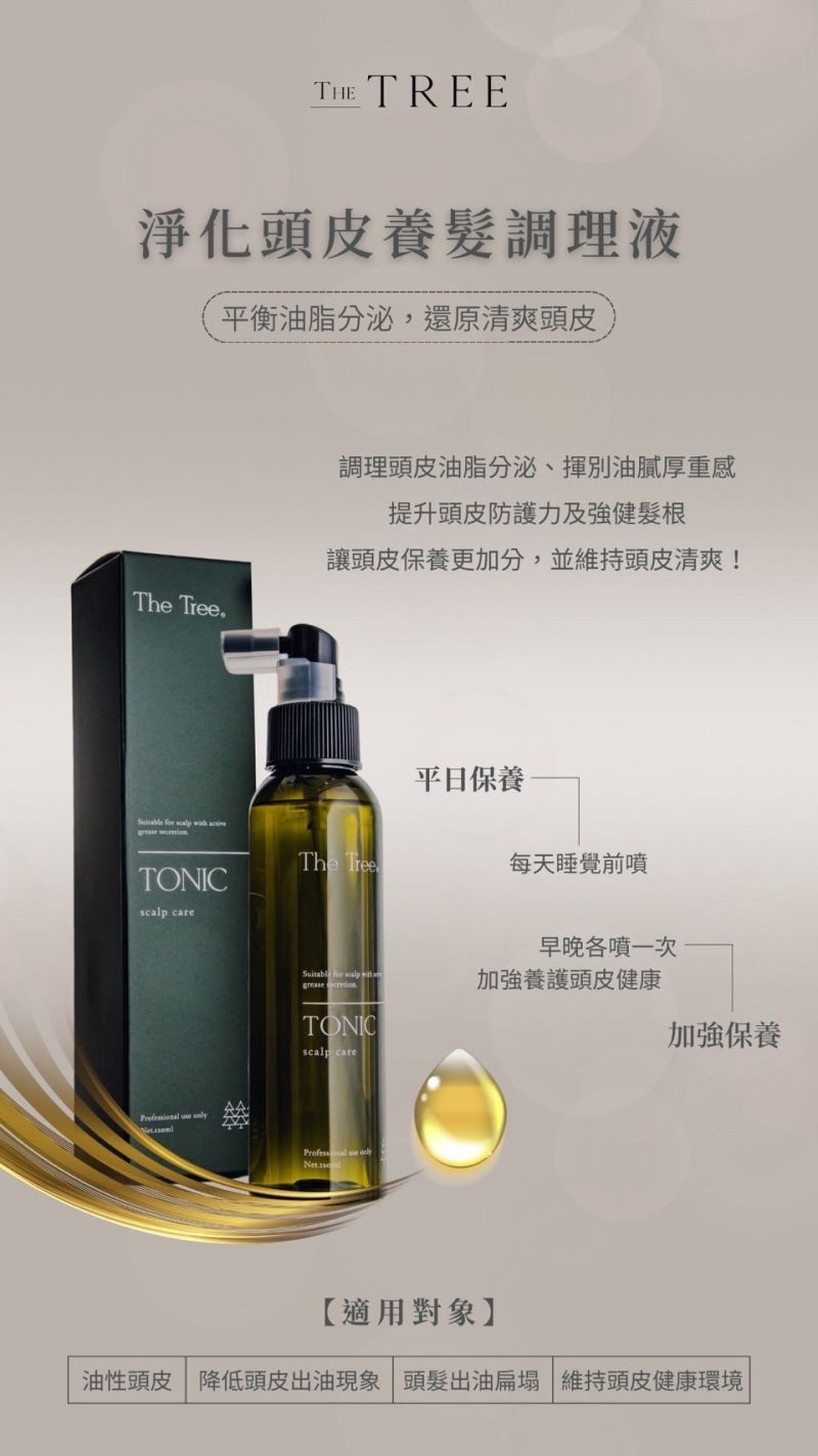 森挪威｜淨化頭皮養髮調理液（油性頭皮適用，新升級）