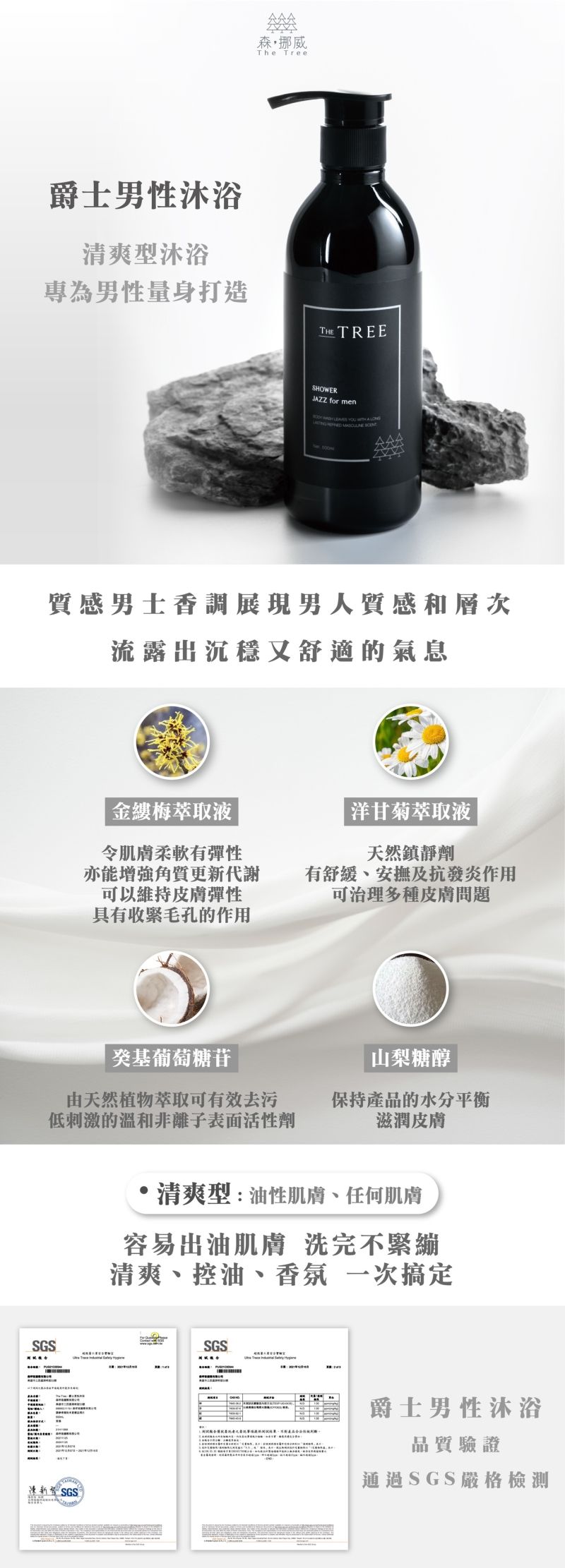 森挪威｜爵士男性沐浴