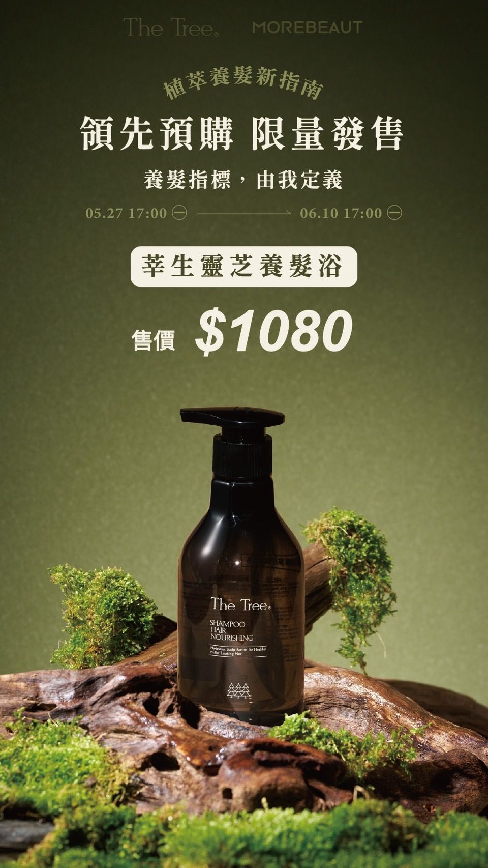 茉本 森挪威 莘生靈芝養髮浴