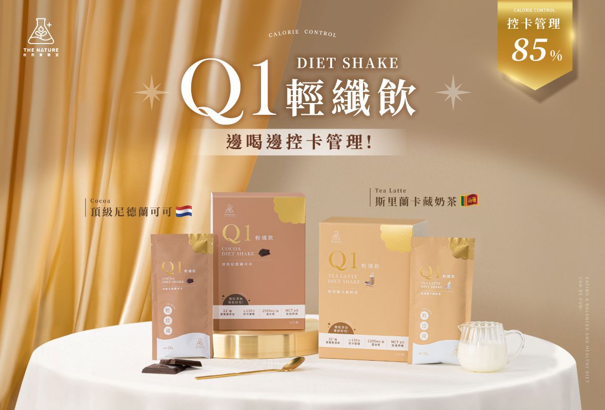 THE TREE x 自然實驗室 - Q1控卡輕纖飲
