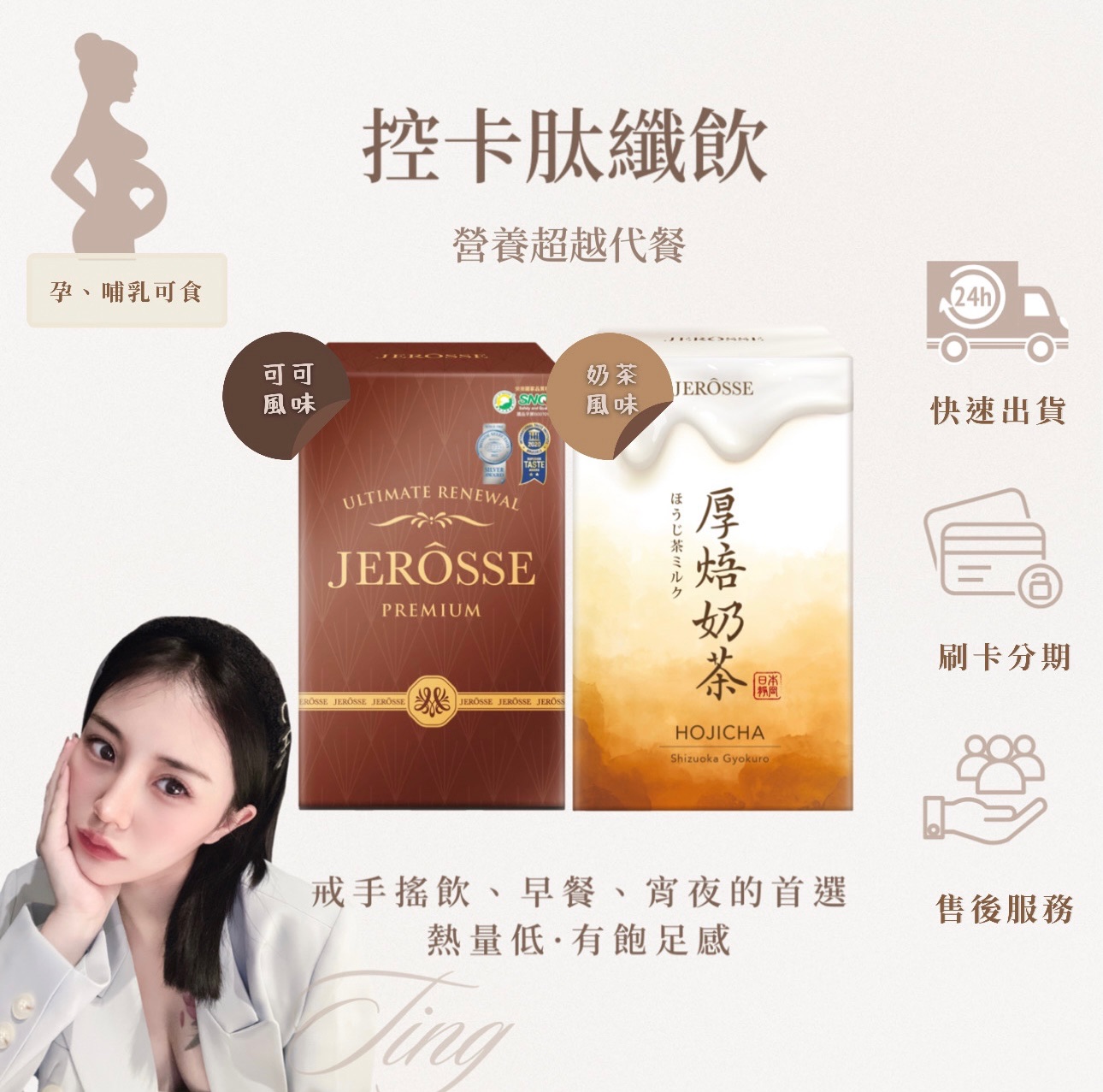 肽纖飲｜可可＆奶茶