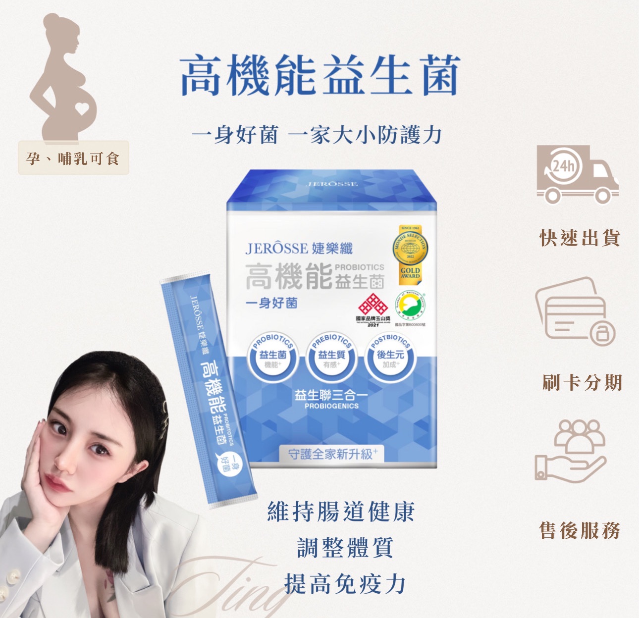 益生菌「養好菌」