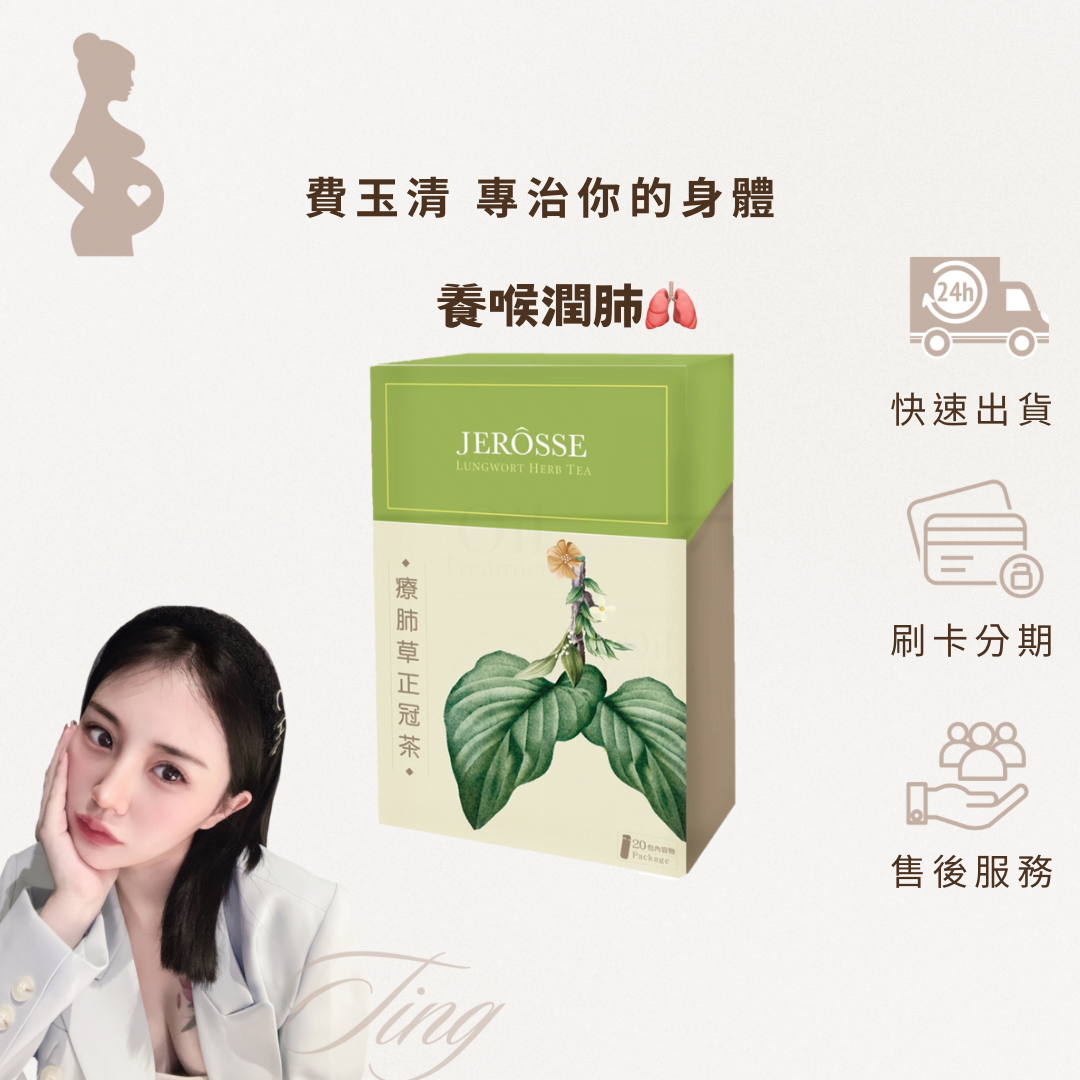 正冠茶養喉潤肺🍃