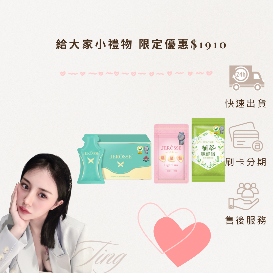 婷 讓妳so so限量