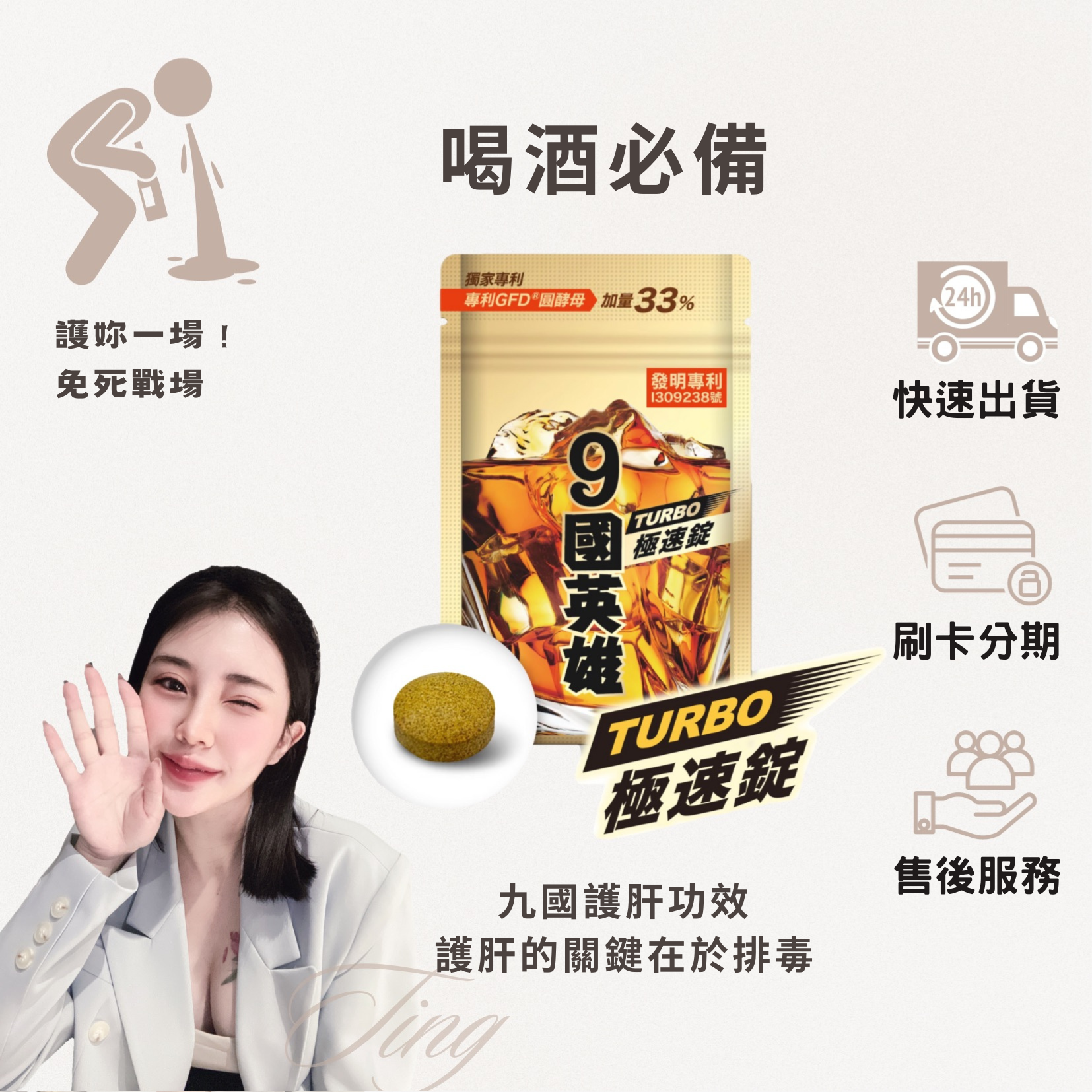 9國英雄🥴 酒局沒對手