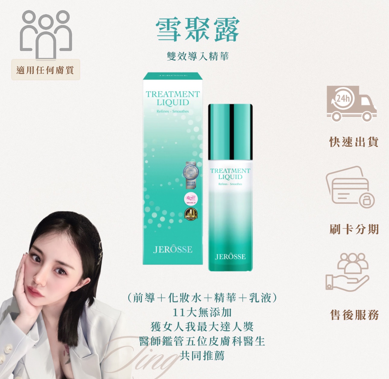 雪聚露 擺平毛孔武器😍