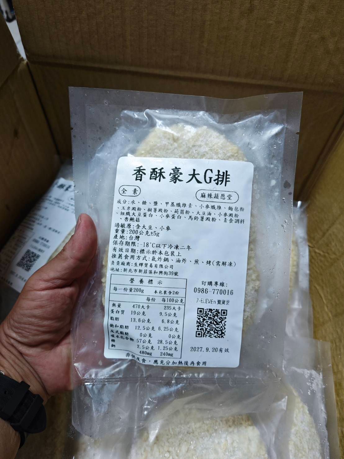 全素豪大G排     全素雞排