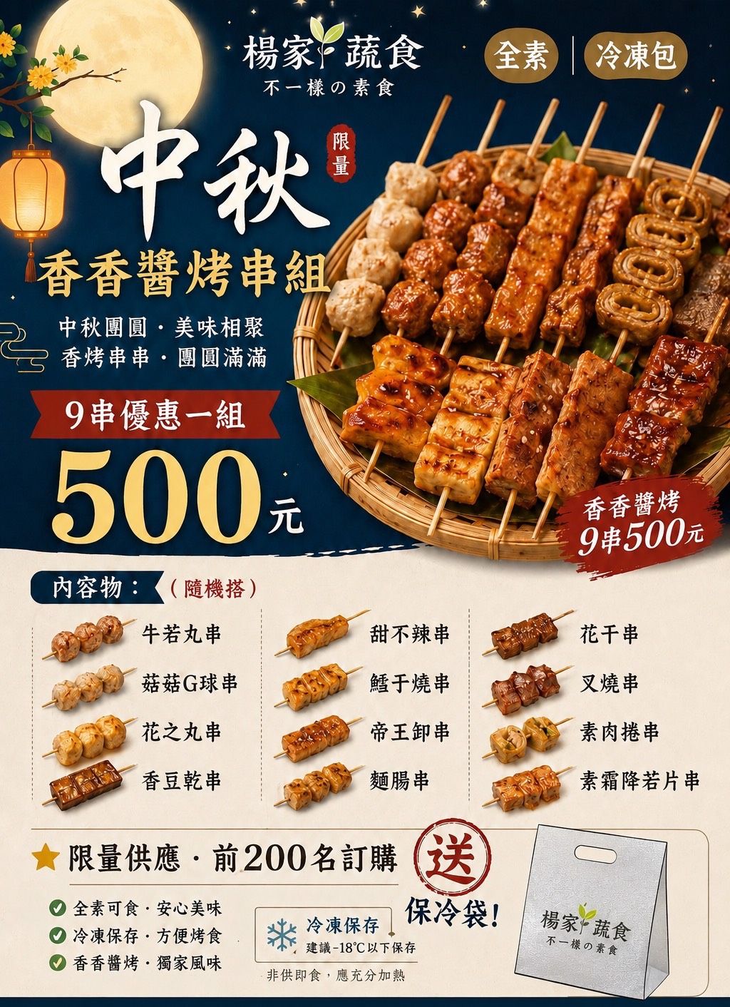 2026中秋節素烤組