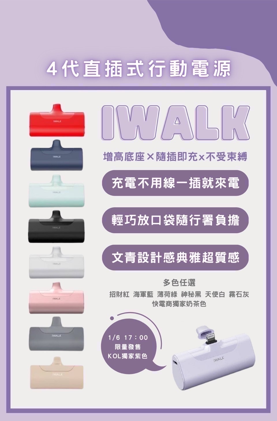 Iwalk 4代 直插式行動電源