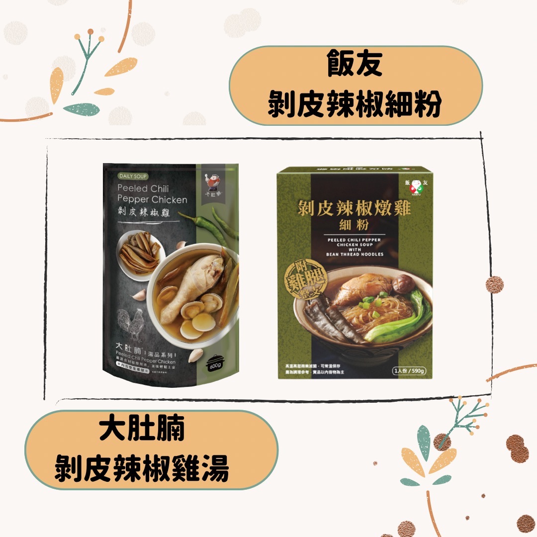 剝皮辣椒雞湯＼細粉