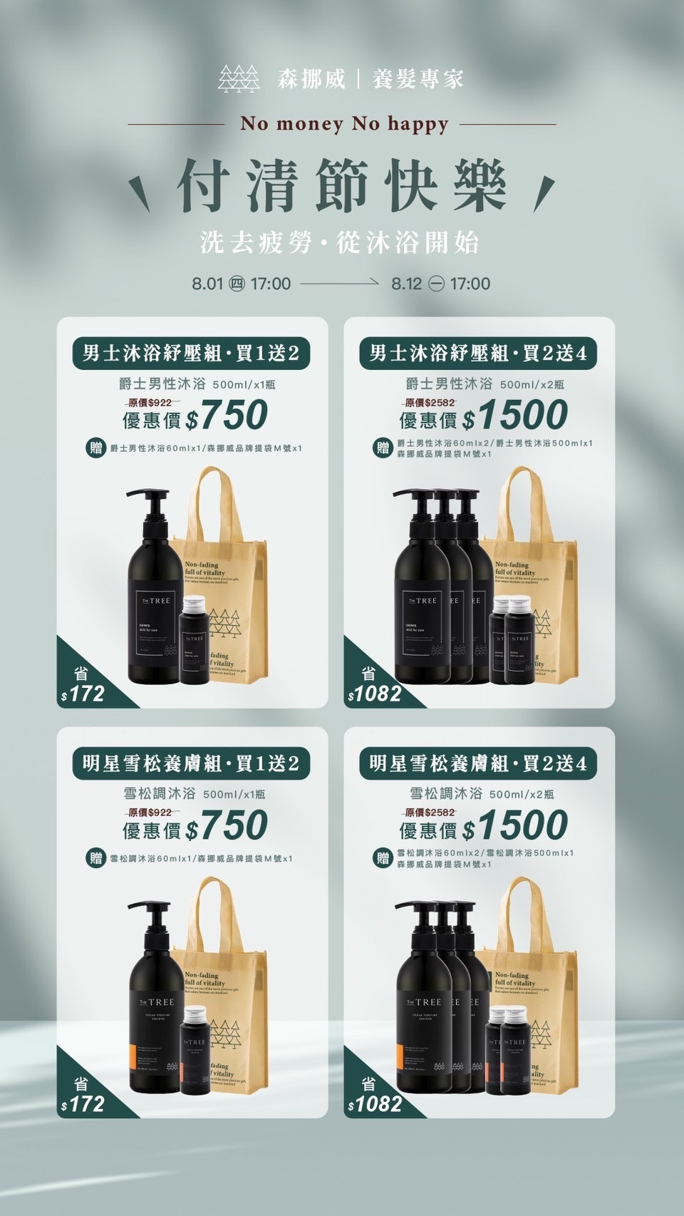 森挪威活動系列