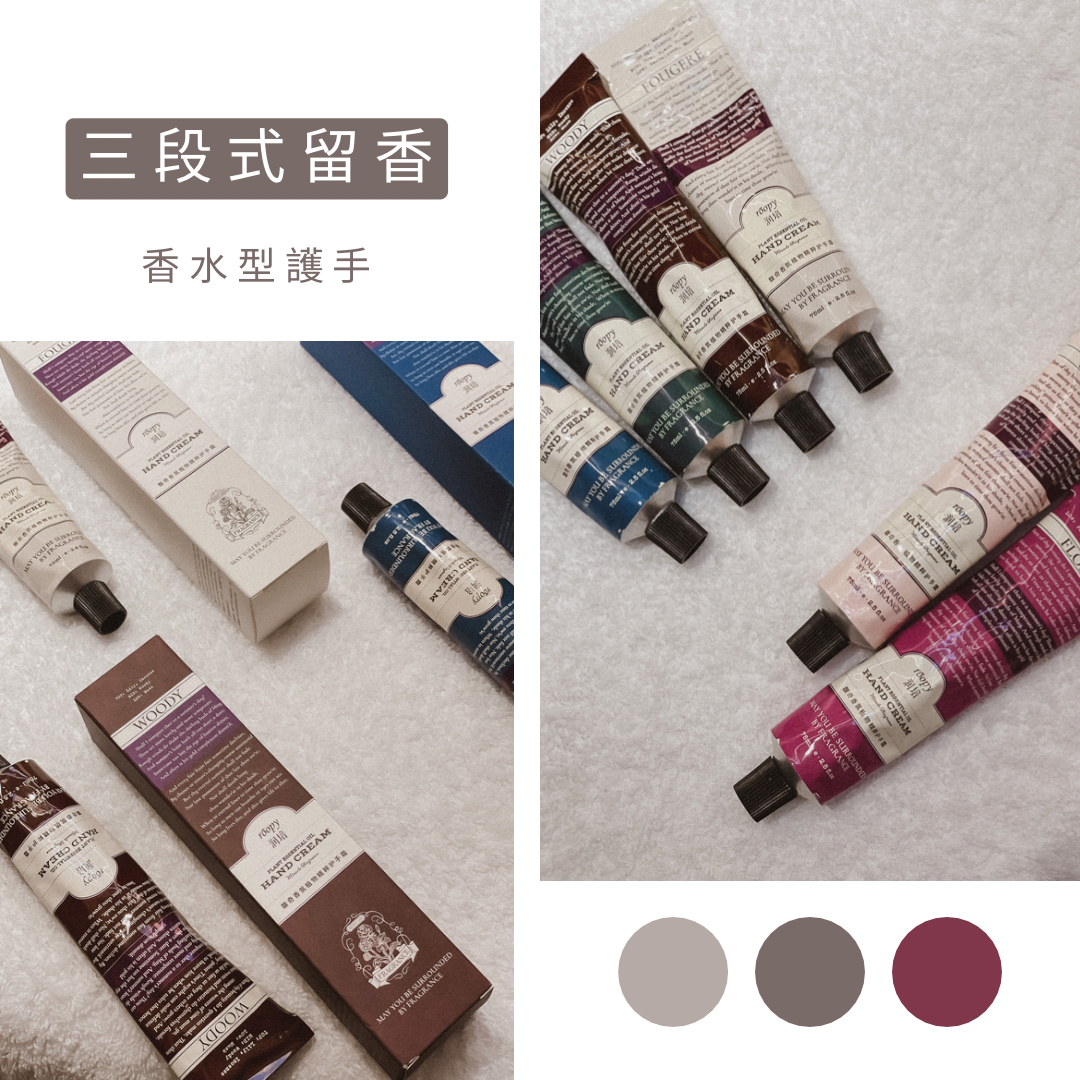 老闆選品 │ 三段留香香水型護手75ml