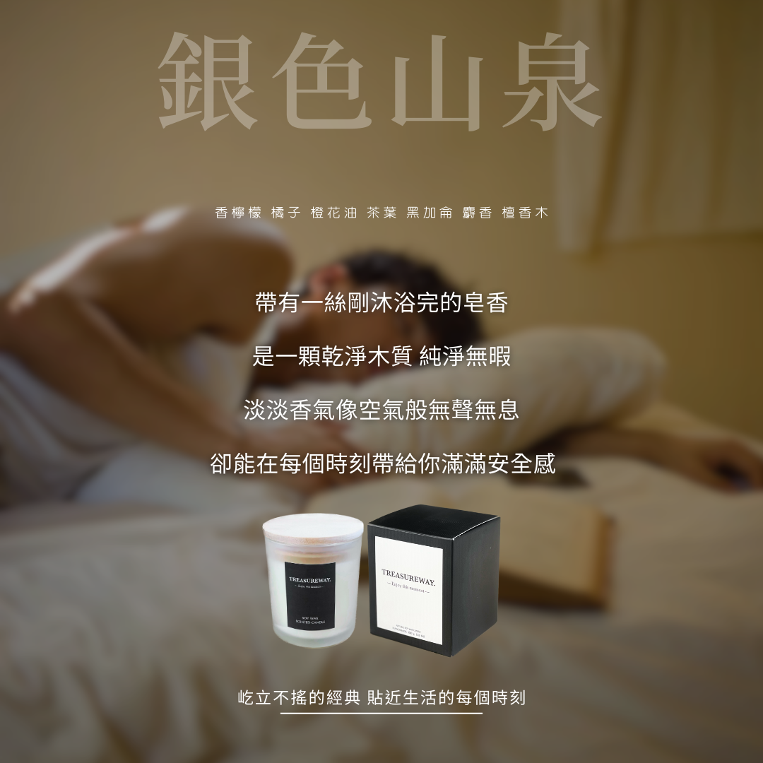 舒服淡香木蓋蠟燭系列150g贈松木燭檯