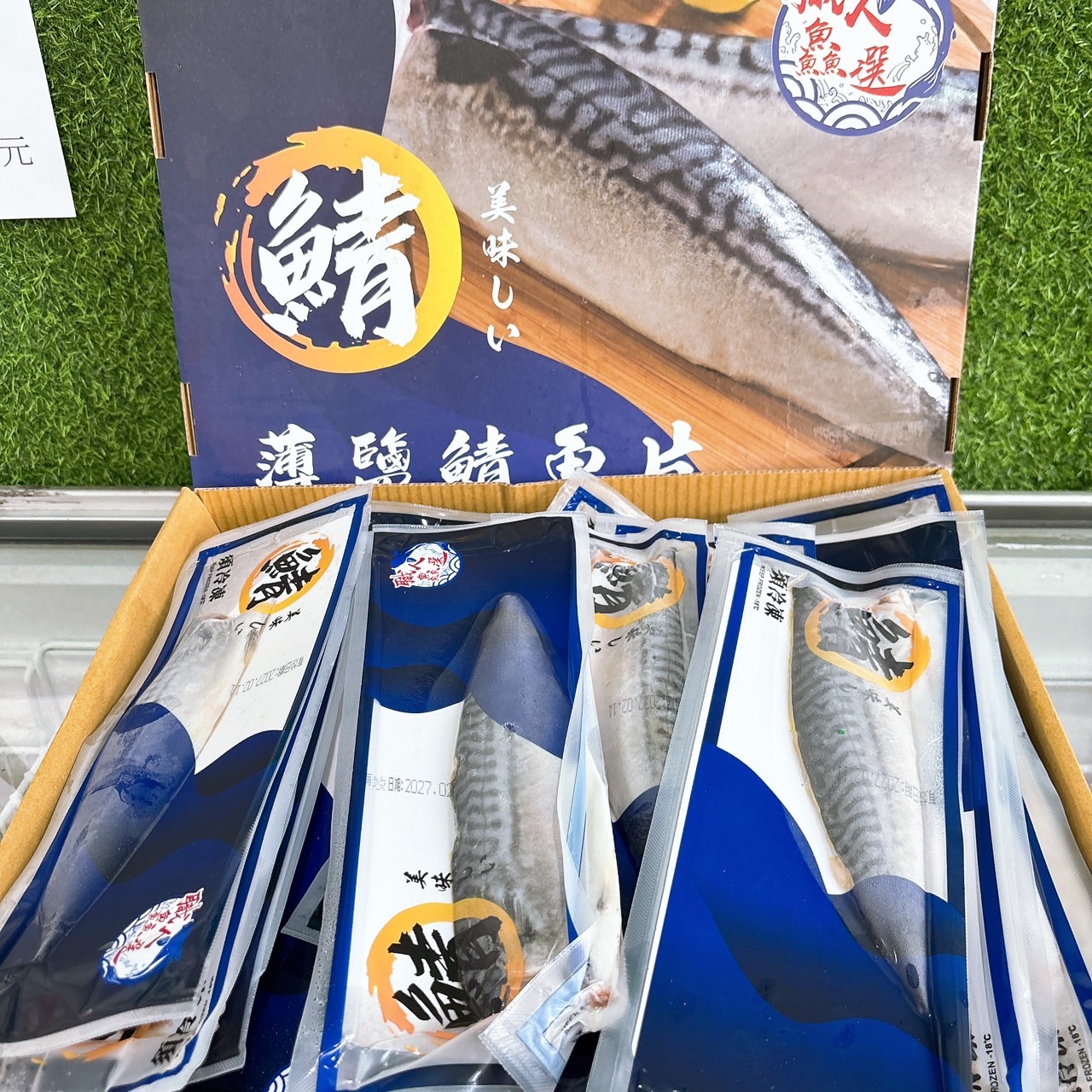 挪威《薄鹽鯖魚片》