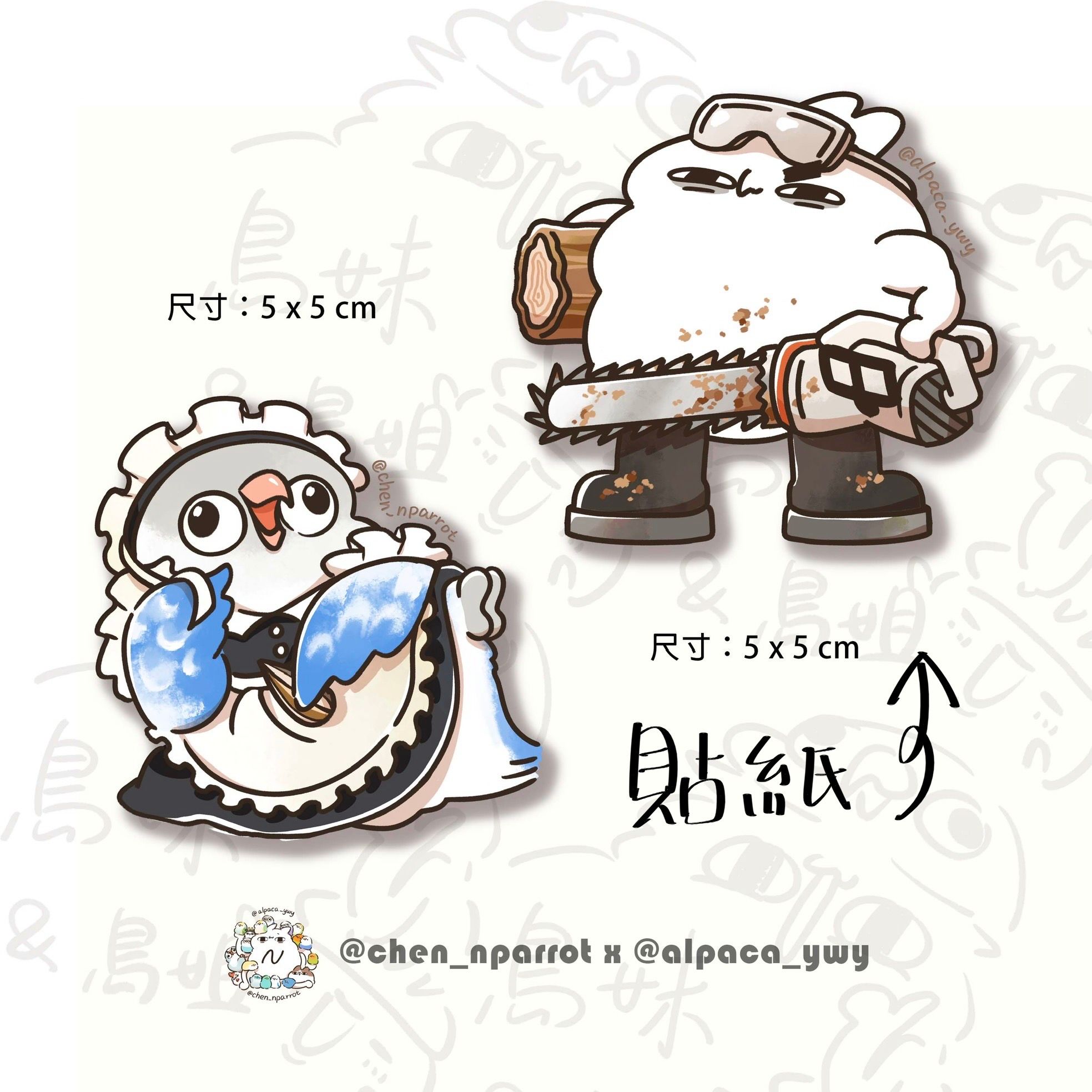 2025 陳家N鸚鵡 阿嵐老師x羊馬它 亮面貼紙