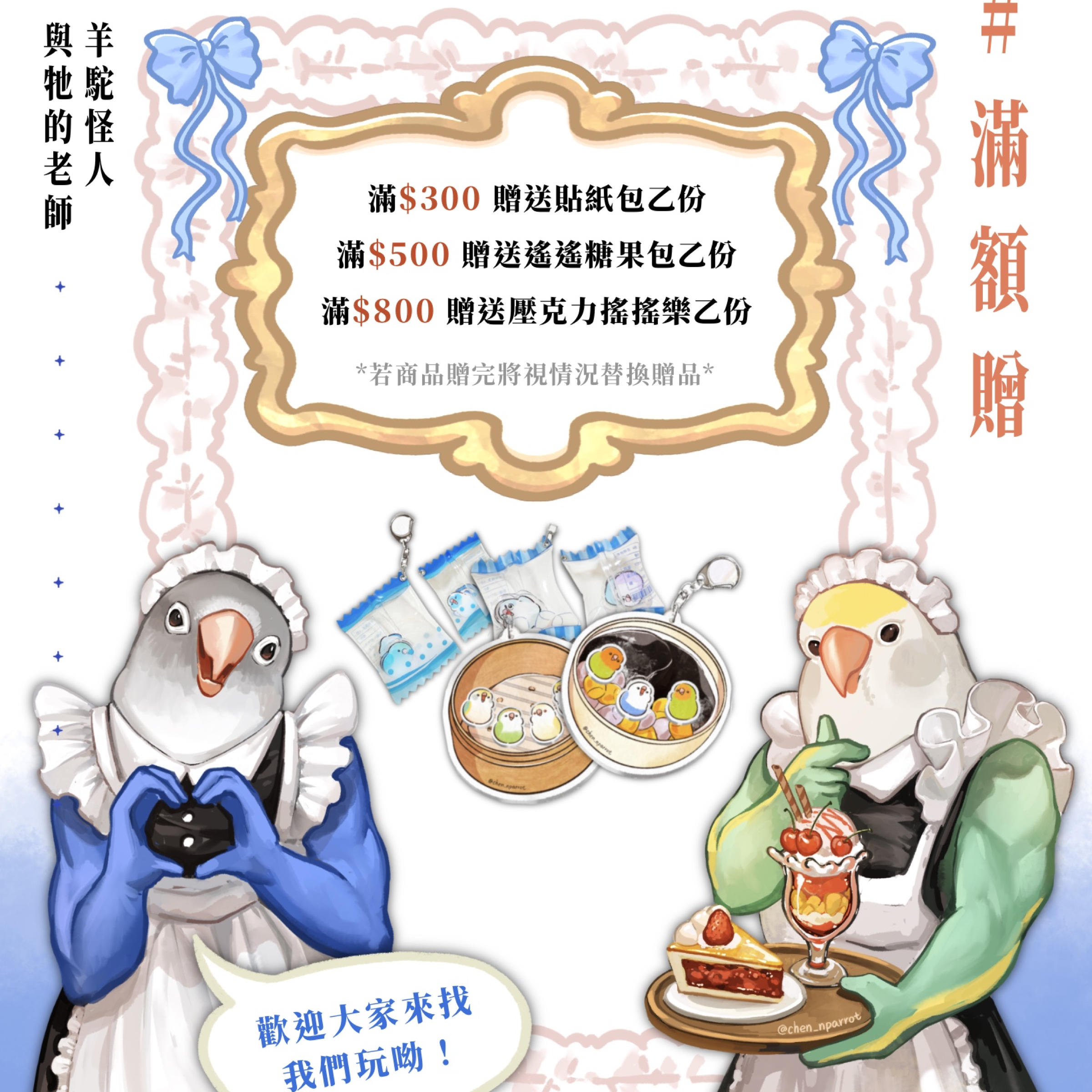 2026 線上活動滿額贈
